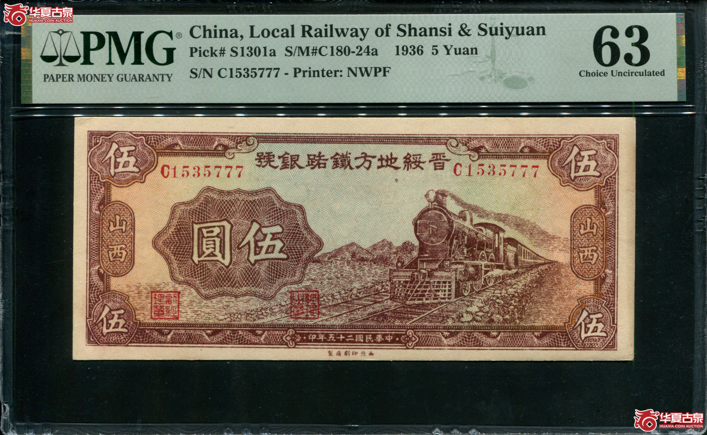 Z83／民国二十五年（1936）晋绥地方铁路银号伍圆C1535777，无4豹子号777，PMG63