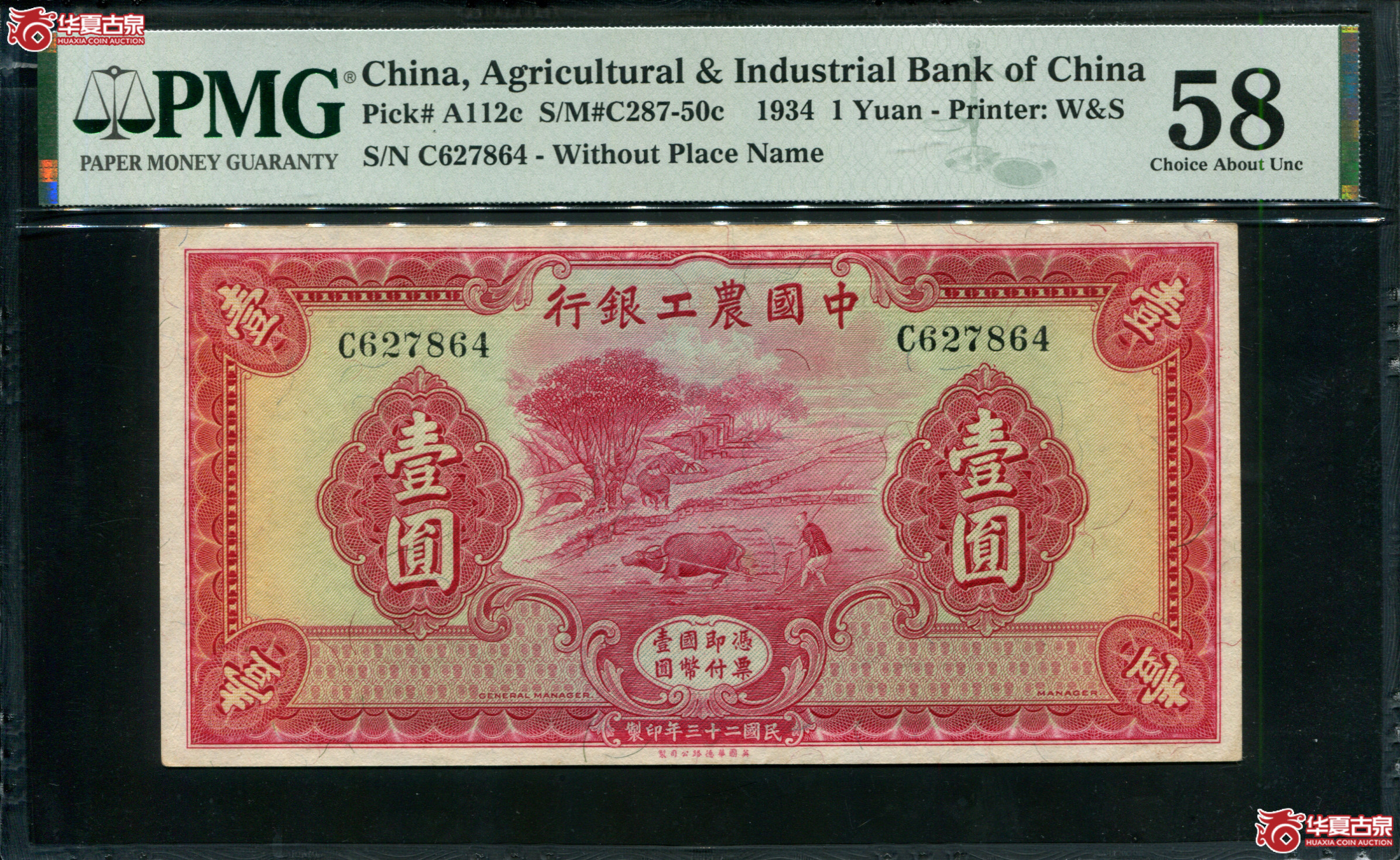 Z85／民国二十三年（1934）中国农工银行壹圆C627864，PMG58，图案精美，分数低评