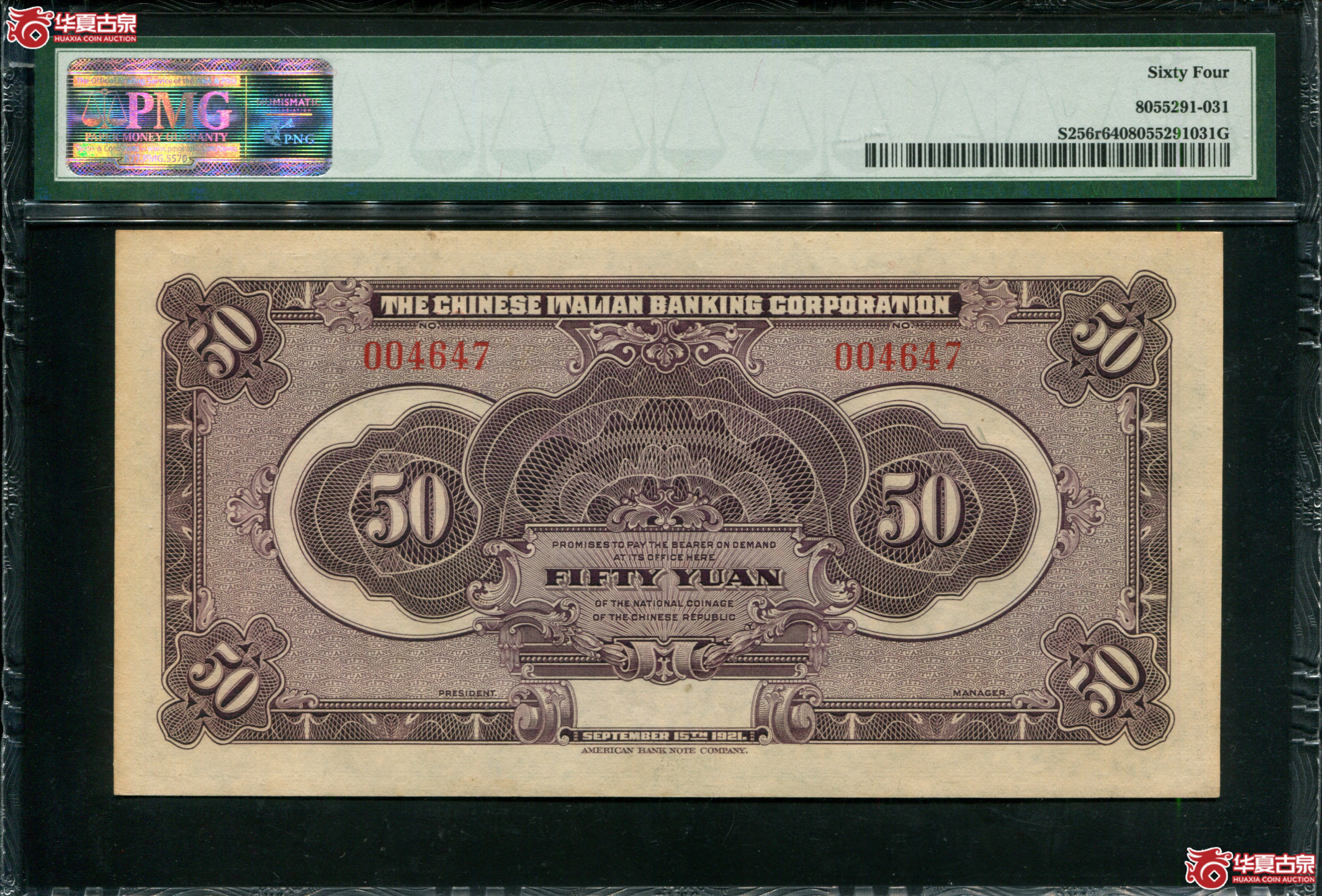 Z88／民国十年（1921）震义银行伍拾圆004647，PMG64