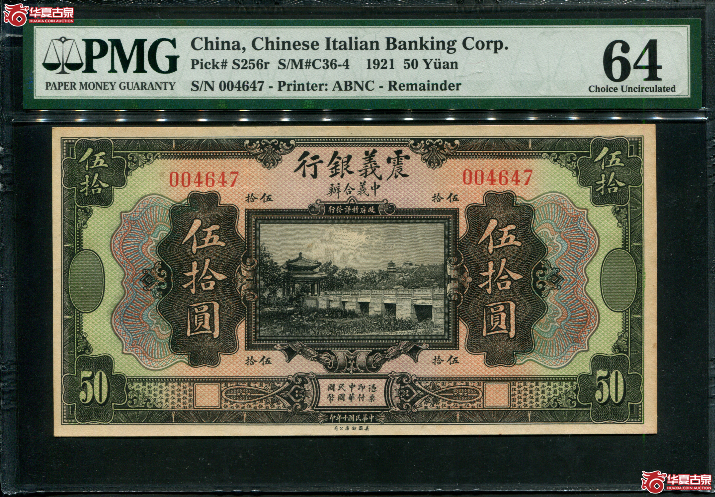 Z88／民国十年（1921）震义银行伍拾圆004647，PMG64