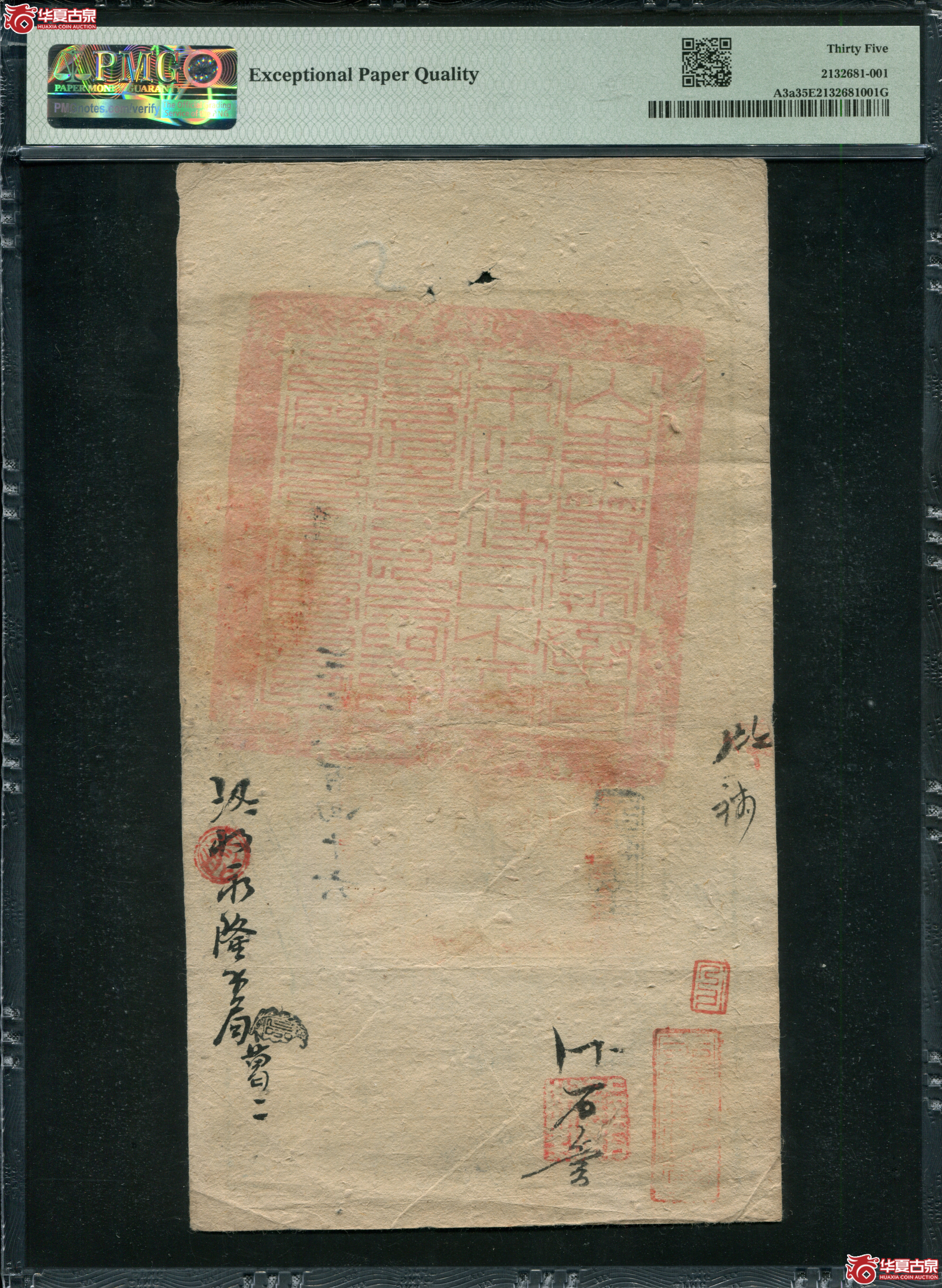 M3／咸丰四年（1854）大清宝钞壹仟伍伯文PMG35EPQ／尊字3146