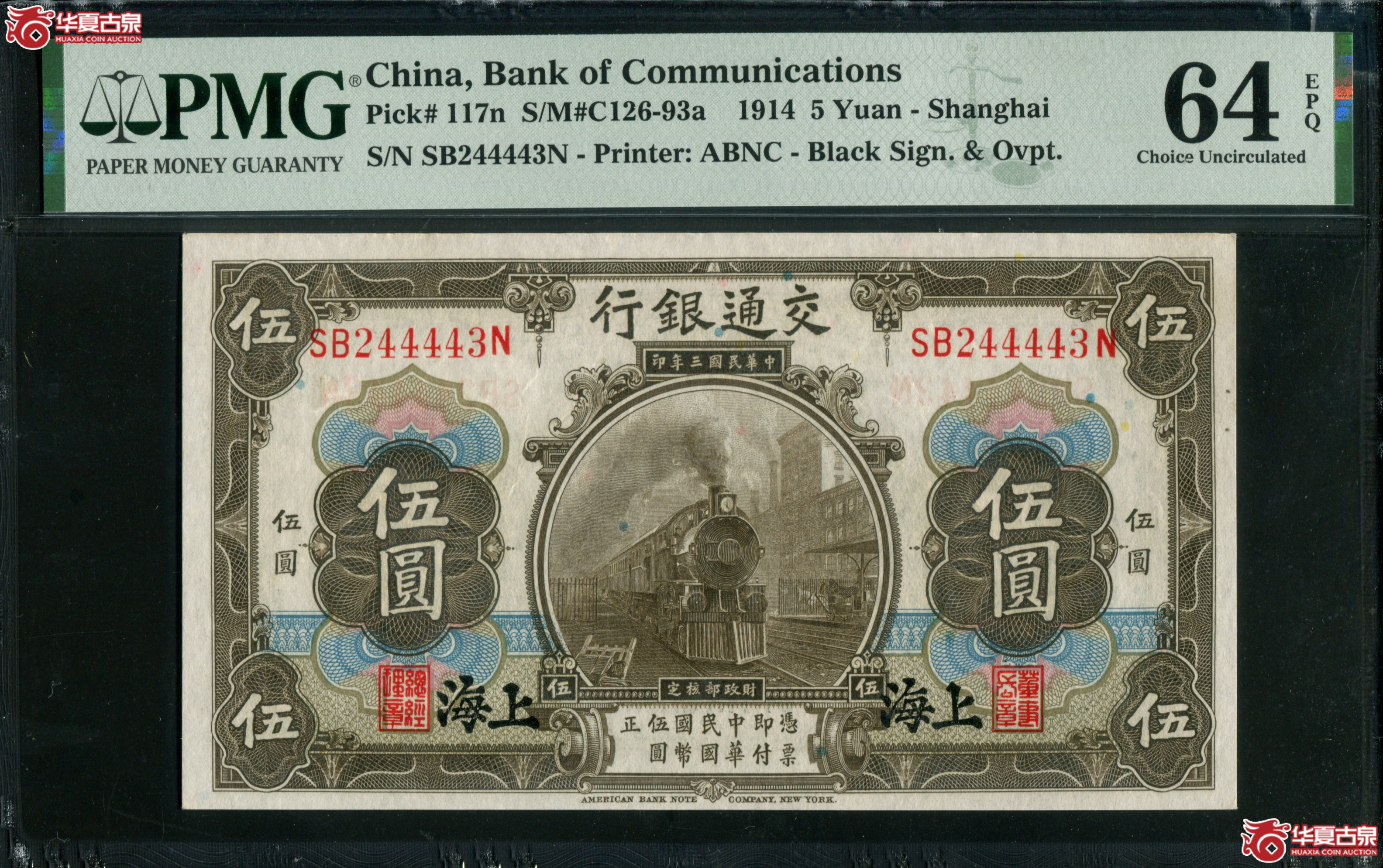 M27／民国三年（1914）交通银行伍元上海地名PMG64EPQ／244443