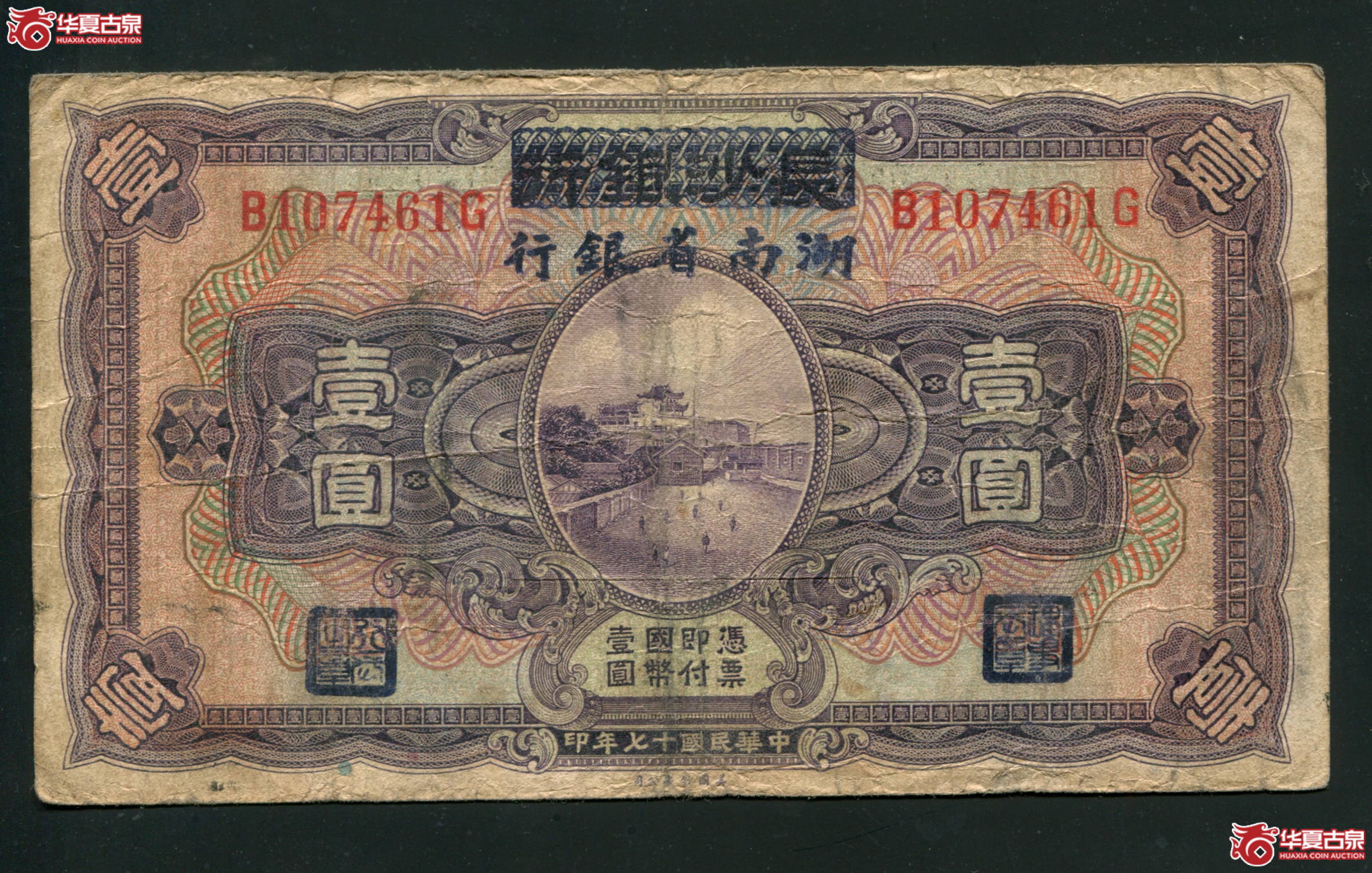 M51／长沙银行改湖南省银行壹元／107461