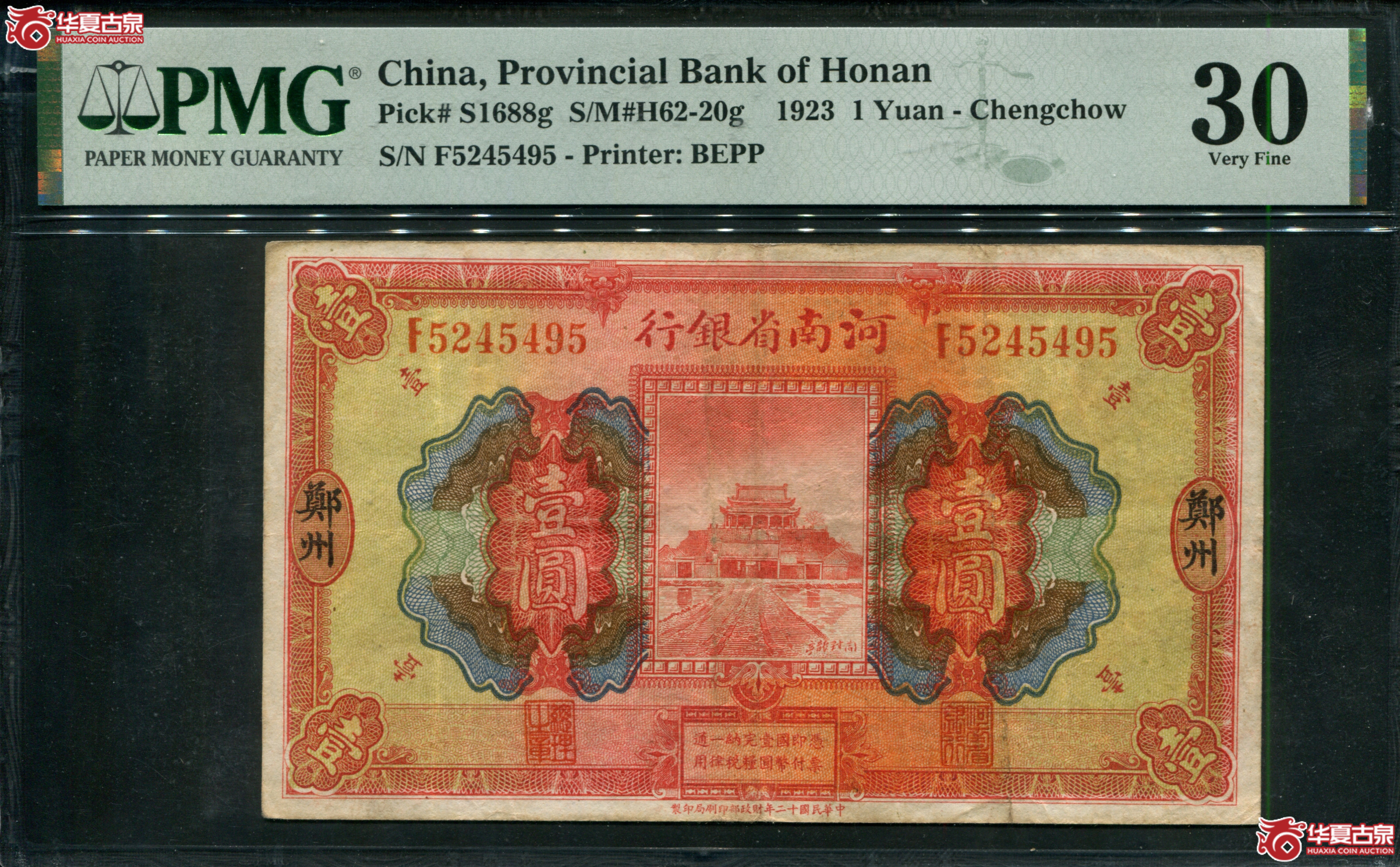 M58／民国十二年（1923）河南省银行壹元郑州地名／5245495