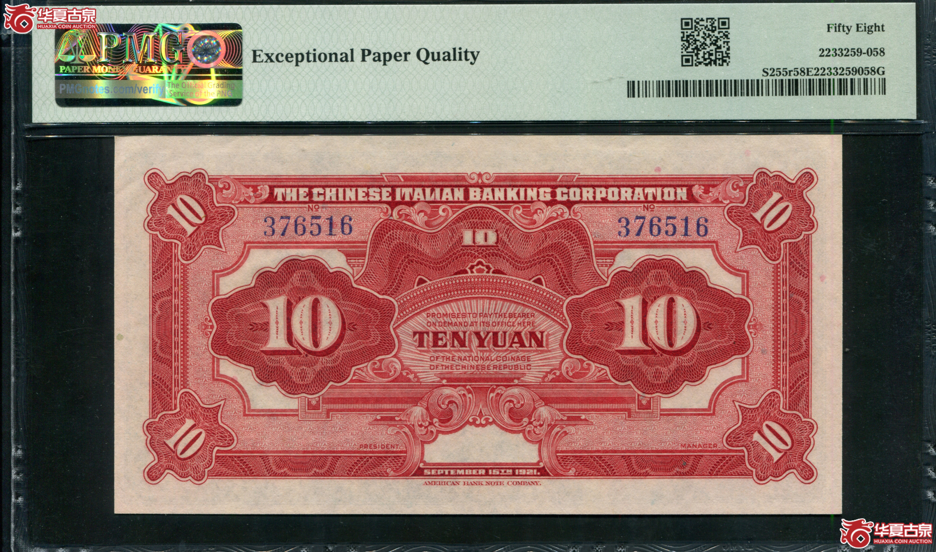 M65／民国十年（1921）震义银行拾元PMG58EPQ／376516