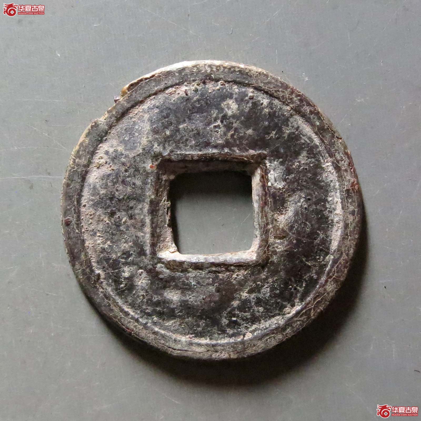 广政通宝铅钱