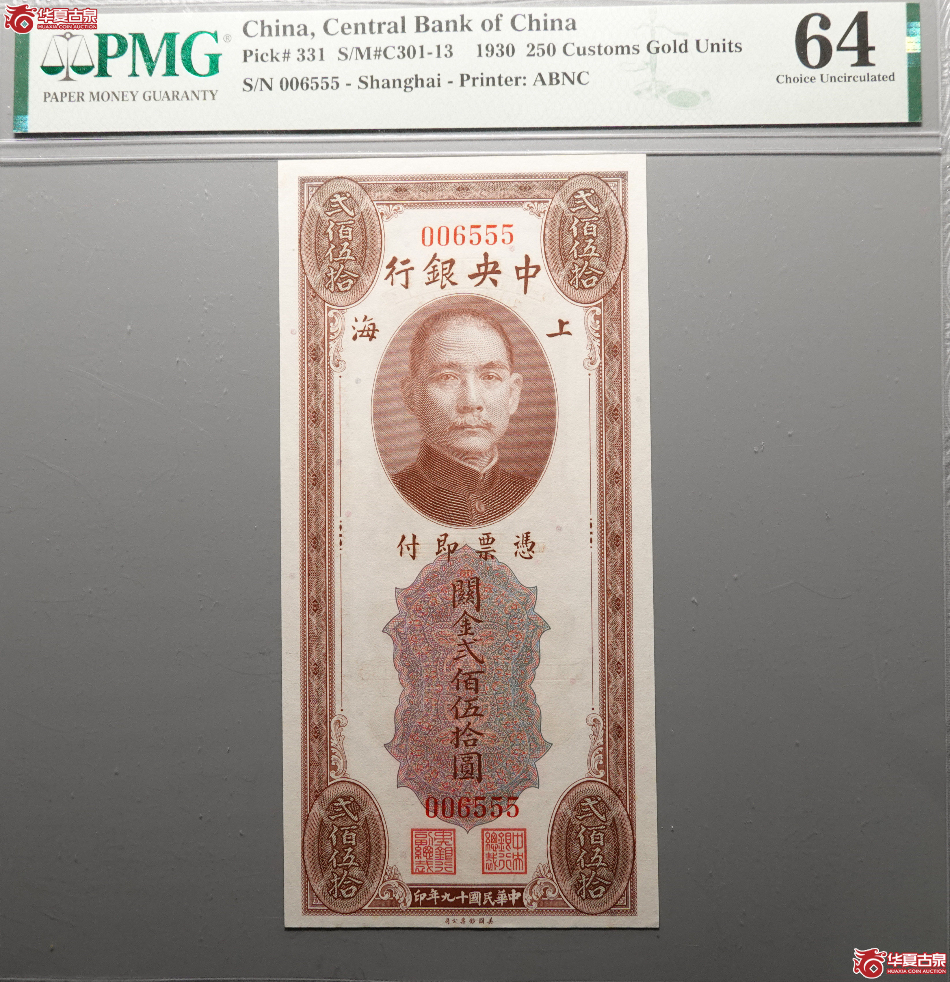 Z116民国十九年（1930）中央银行关金美钞版贰佰伍拾圆，无字轨006555，无347数三豹子号5