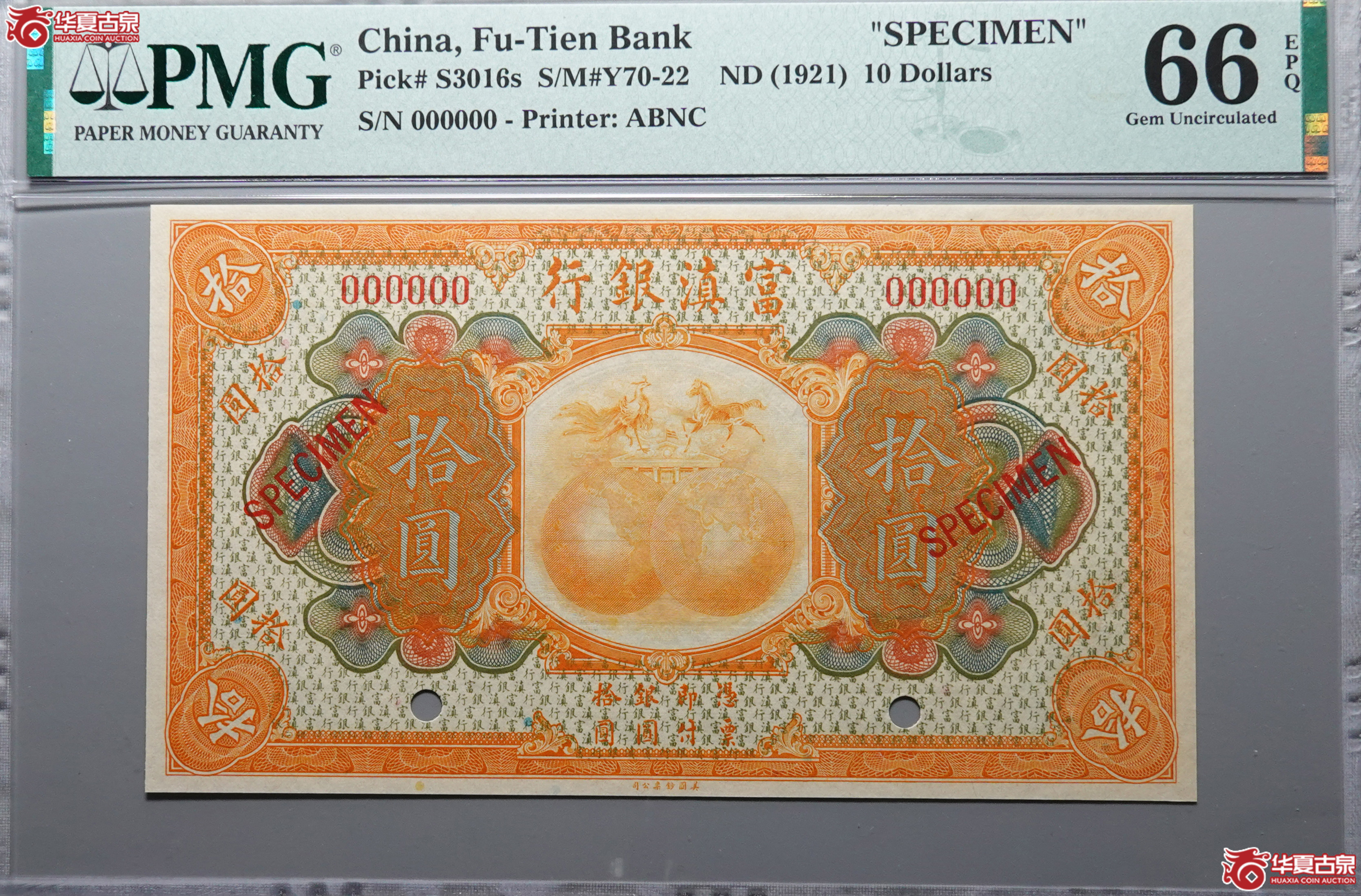 Z118富滇银行拾圆票样PMG66EPQ，亚军分