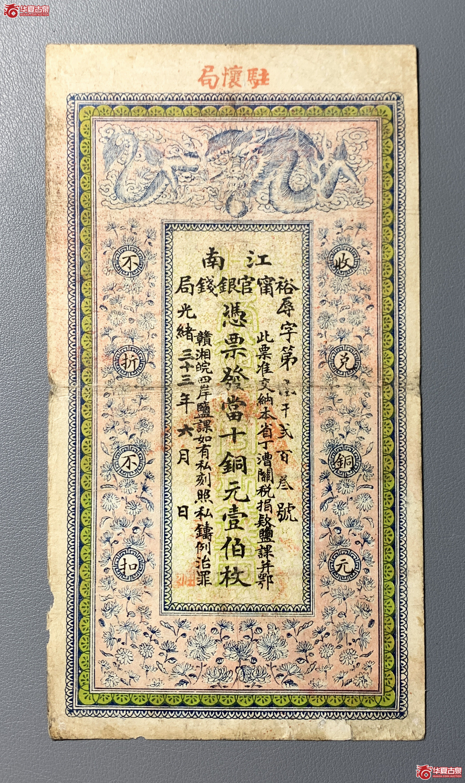 江南裕宁官银钱局当十铜元壹佰枚