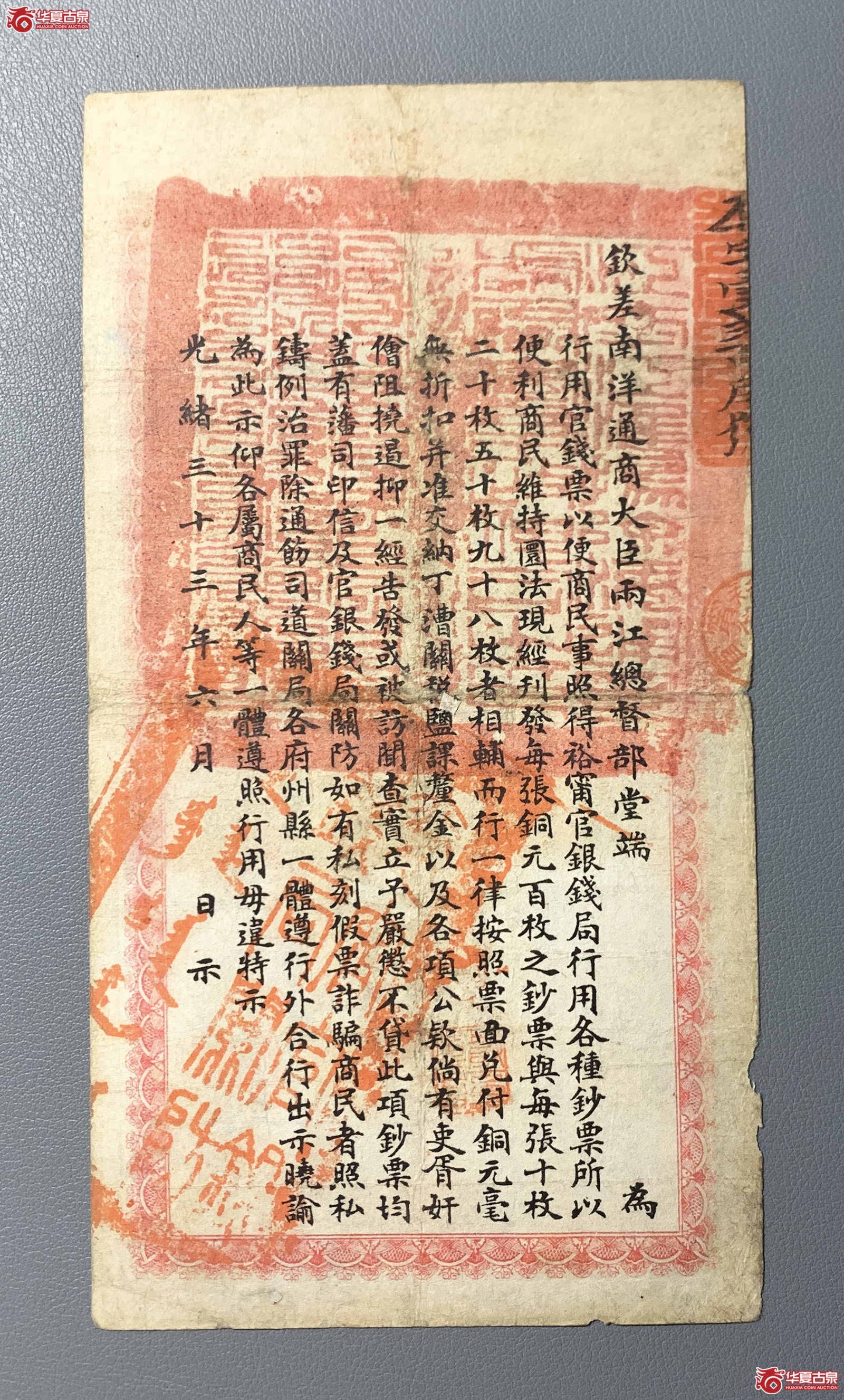 江南裕宁官银钱局当十铜元壹佰枚