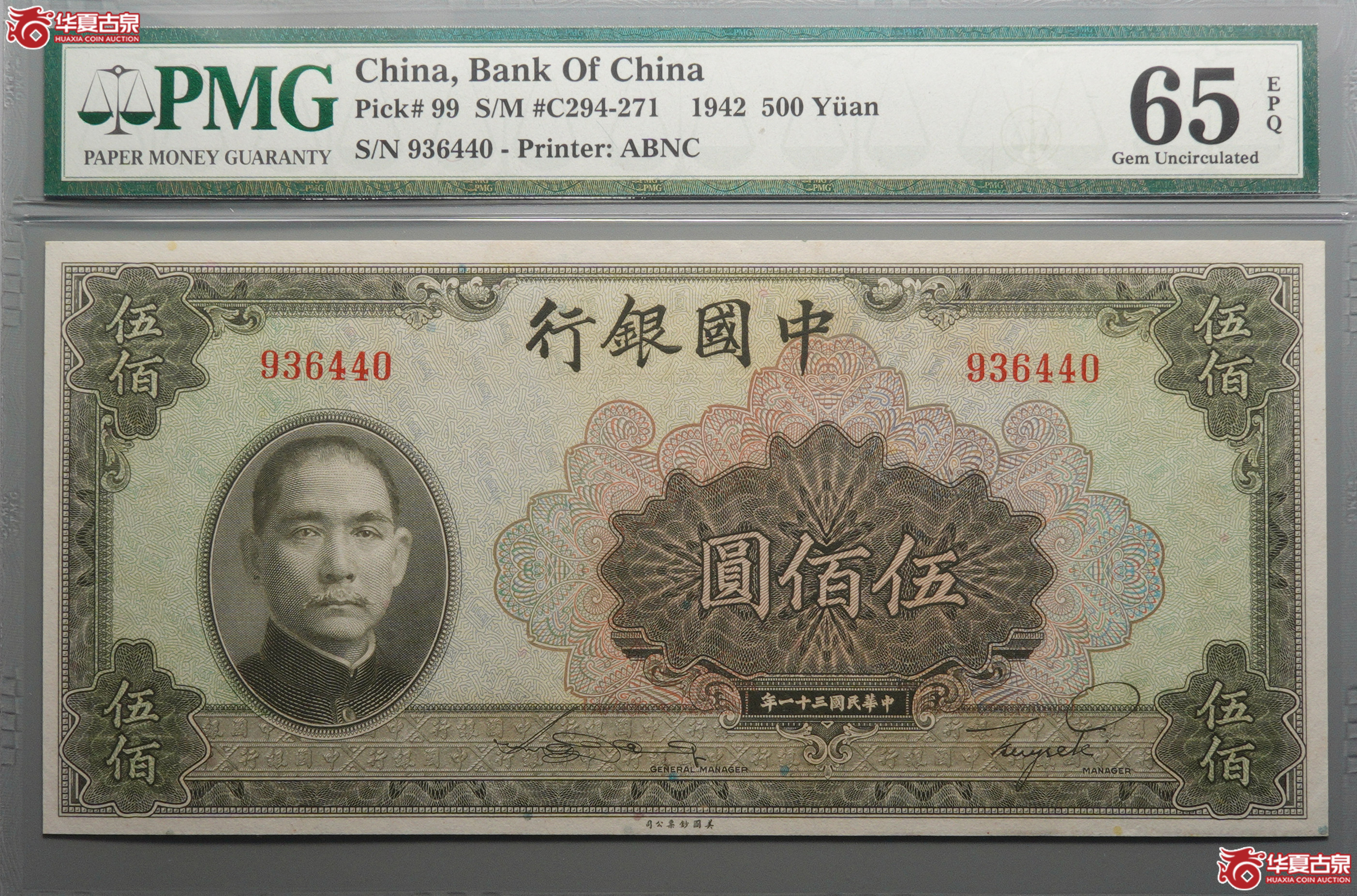 Z140民国三十年（1941）中国银行美钞版伍佰圆，无字轨936440，PMG65EPQ，季军分，同