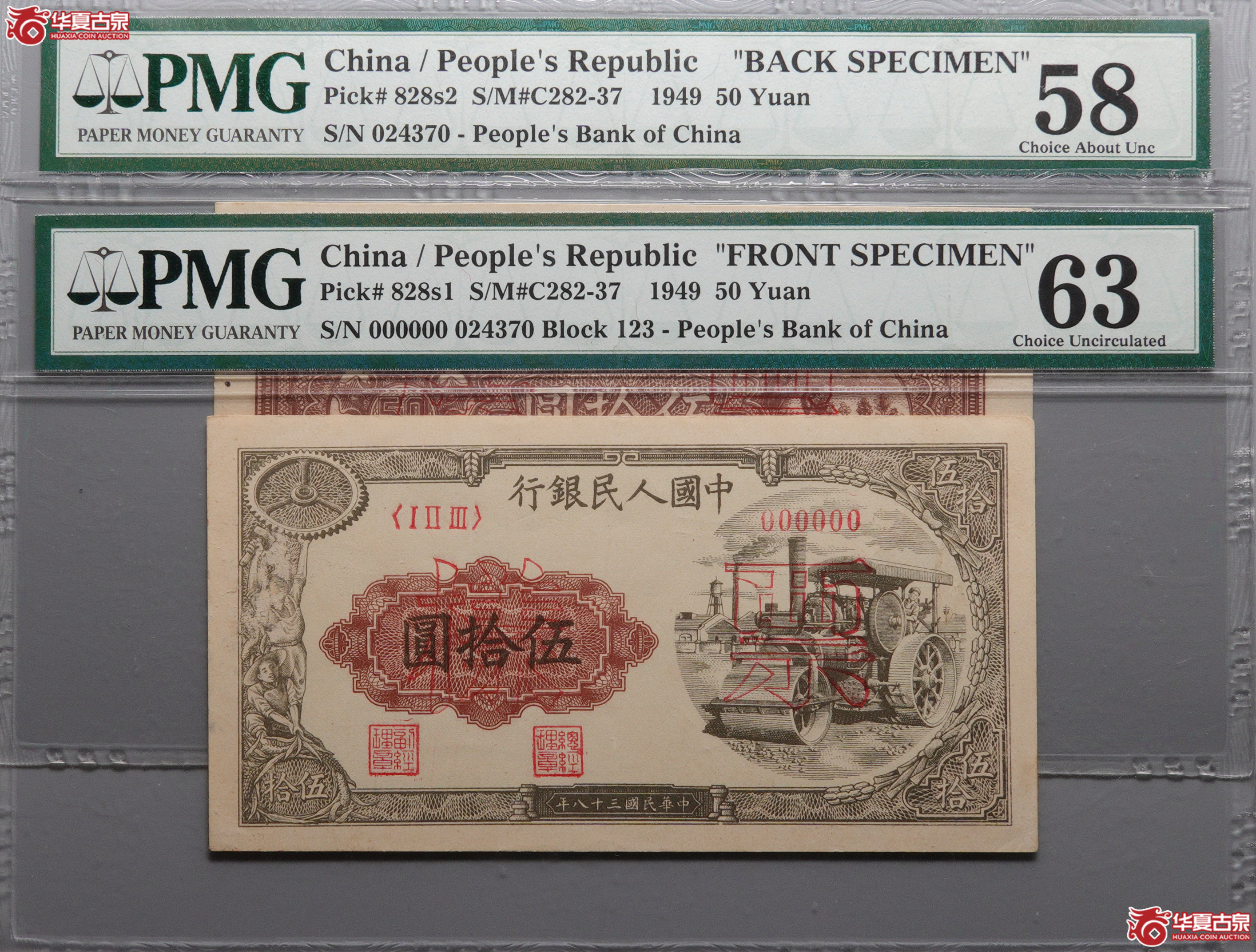 Z146一版伍拾圆压路机票样正背一对024370，对号，PMG58／63，压路机票样对号少见