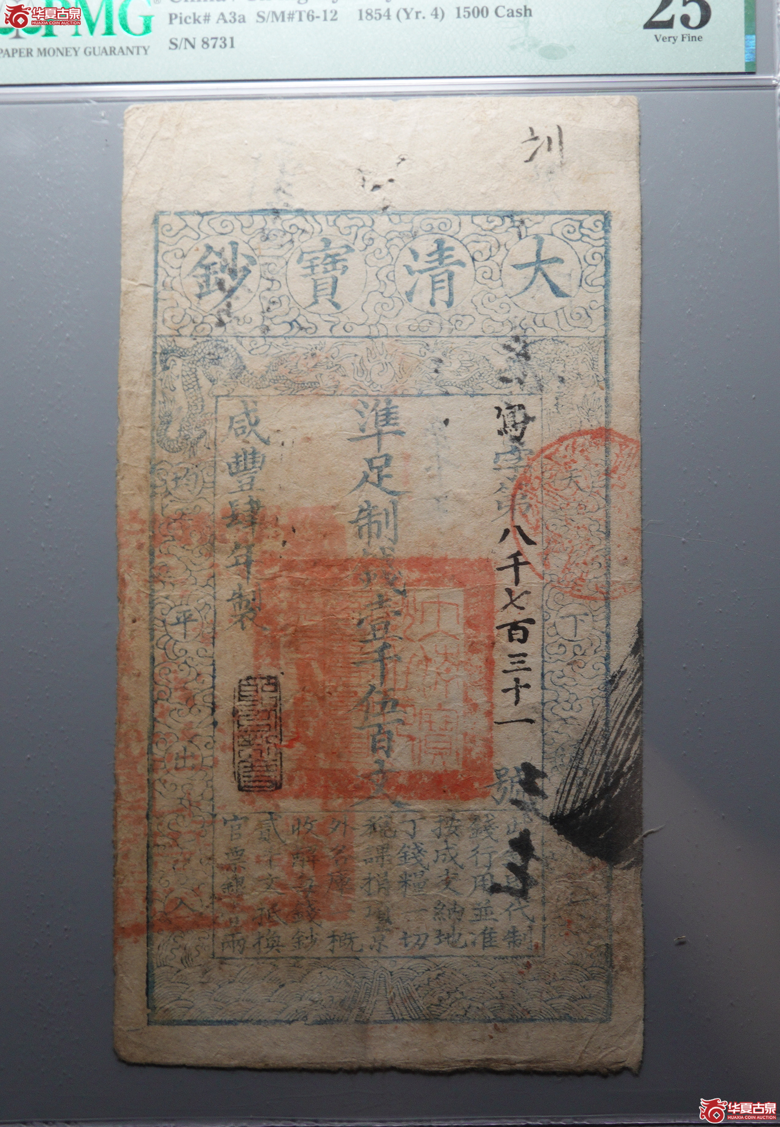 Z129大清宝钞壹千伍百文写字8731，PMG25