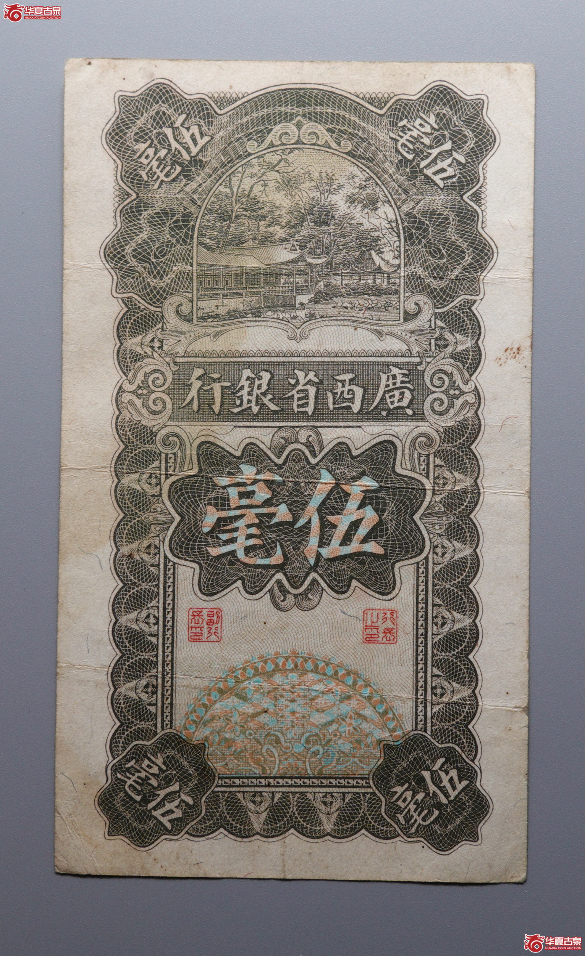 L52广西省银行五毫