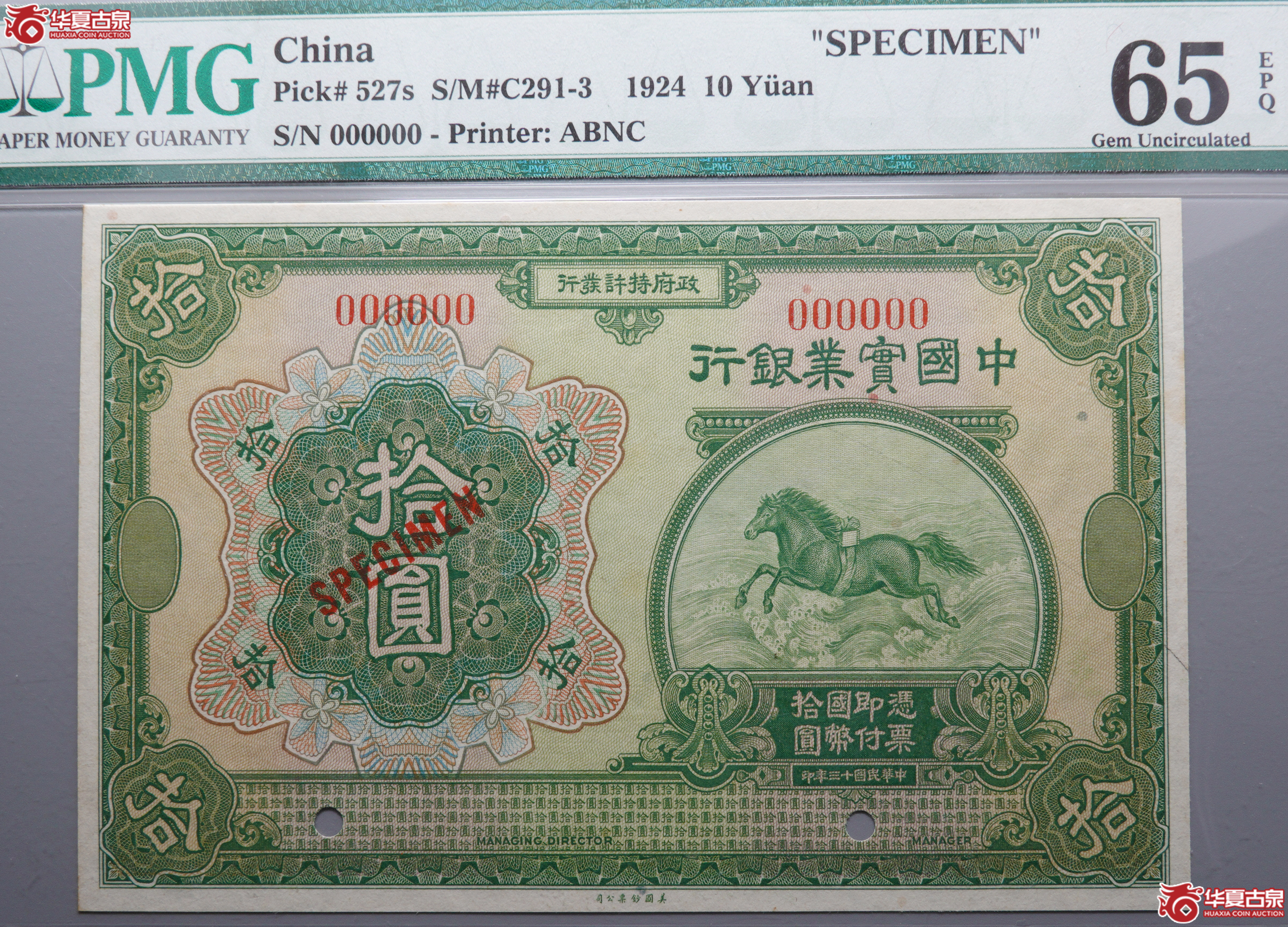 L71PMG65EPQ中国实业票样拾圆