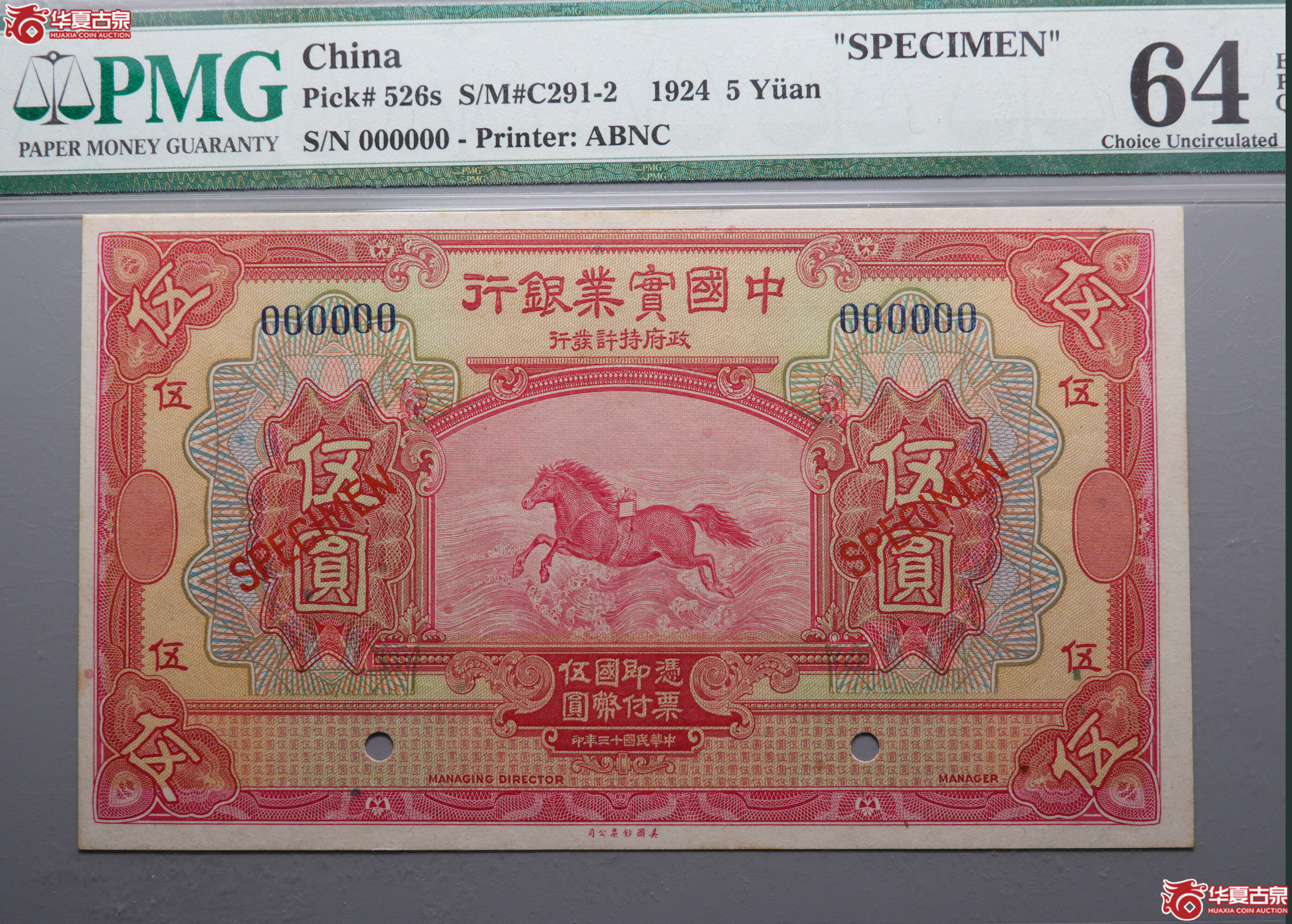 L70PMG64中国实业票样伍元