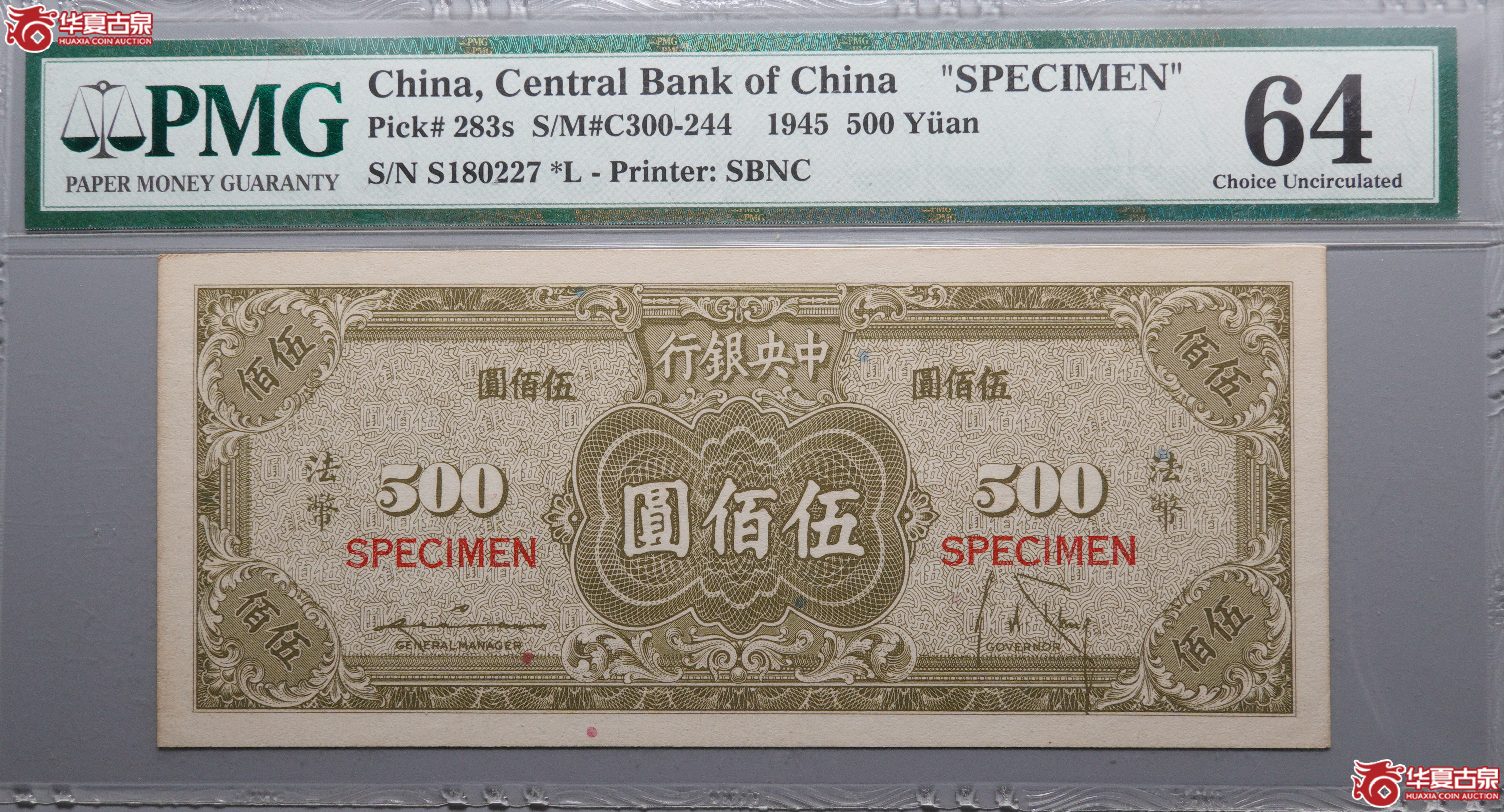 L78中央法币五百元票样正反