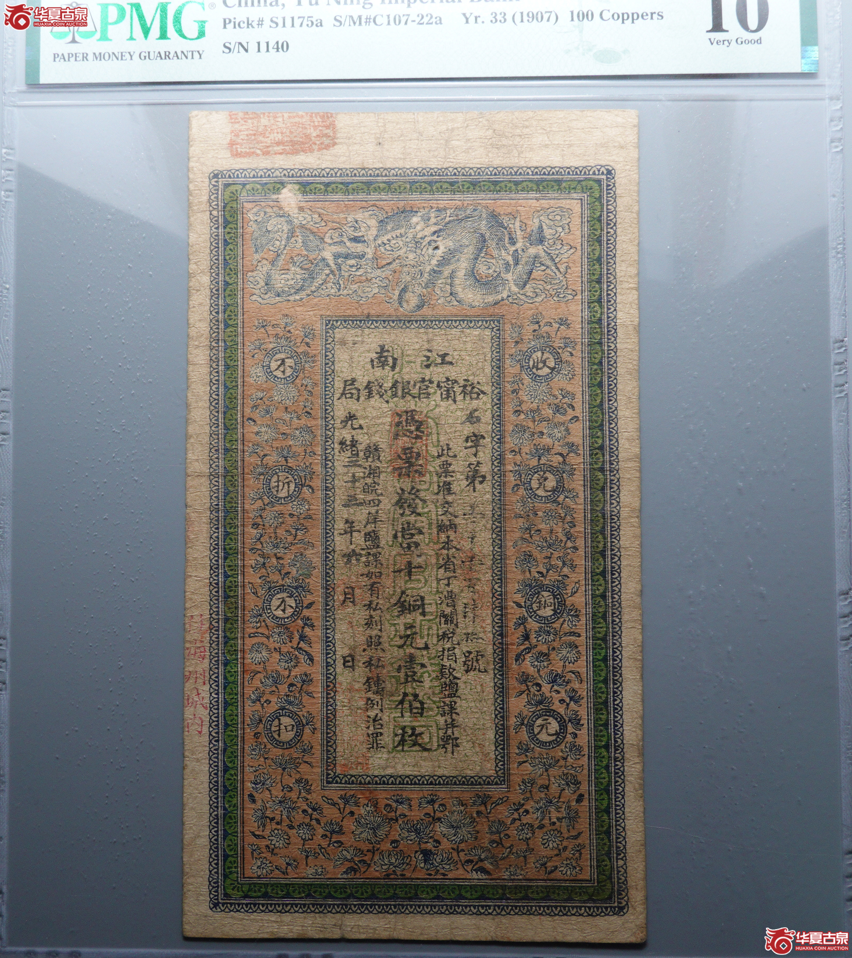 L79江南裕甯官钱局