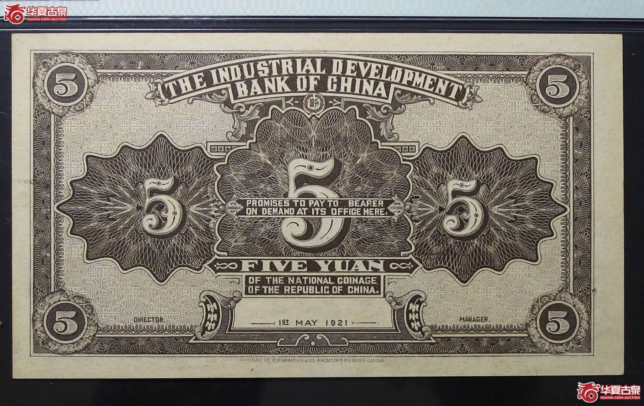 PMG-581921年劝业银行伍圆（许义宗旧藏）