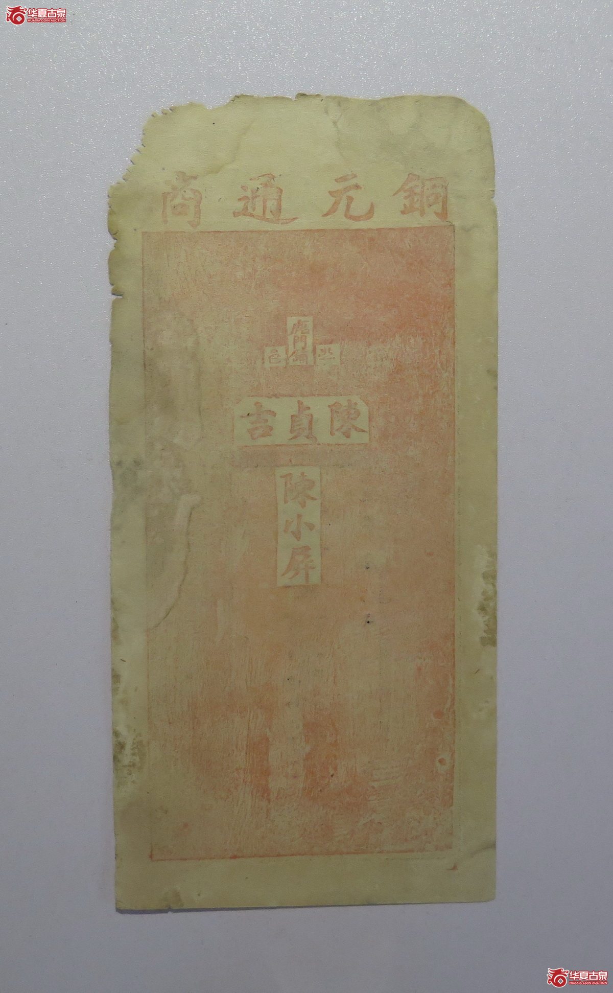 50／清光绪陈贞吉当十铜元拾枚