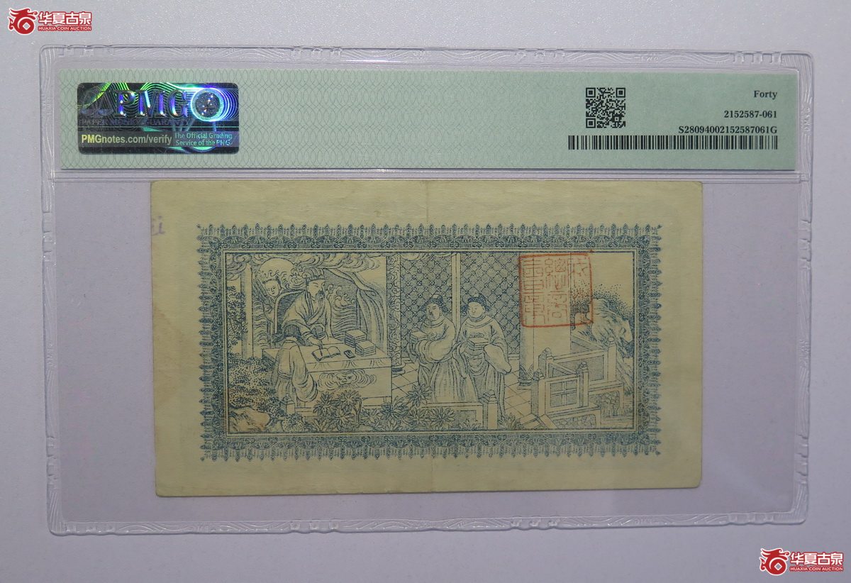 84／PMG-40ND（1923-24）四川官银号壹圆