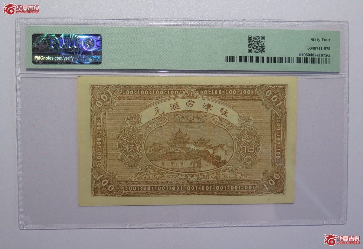86／PMG-64民国？湖南合口农钱局铜元壹佰枚