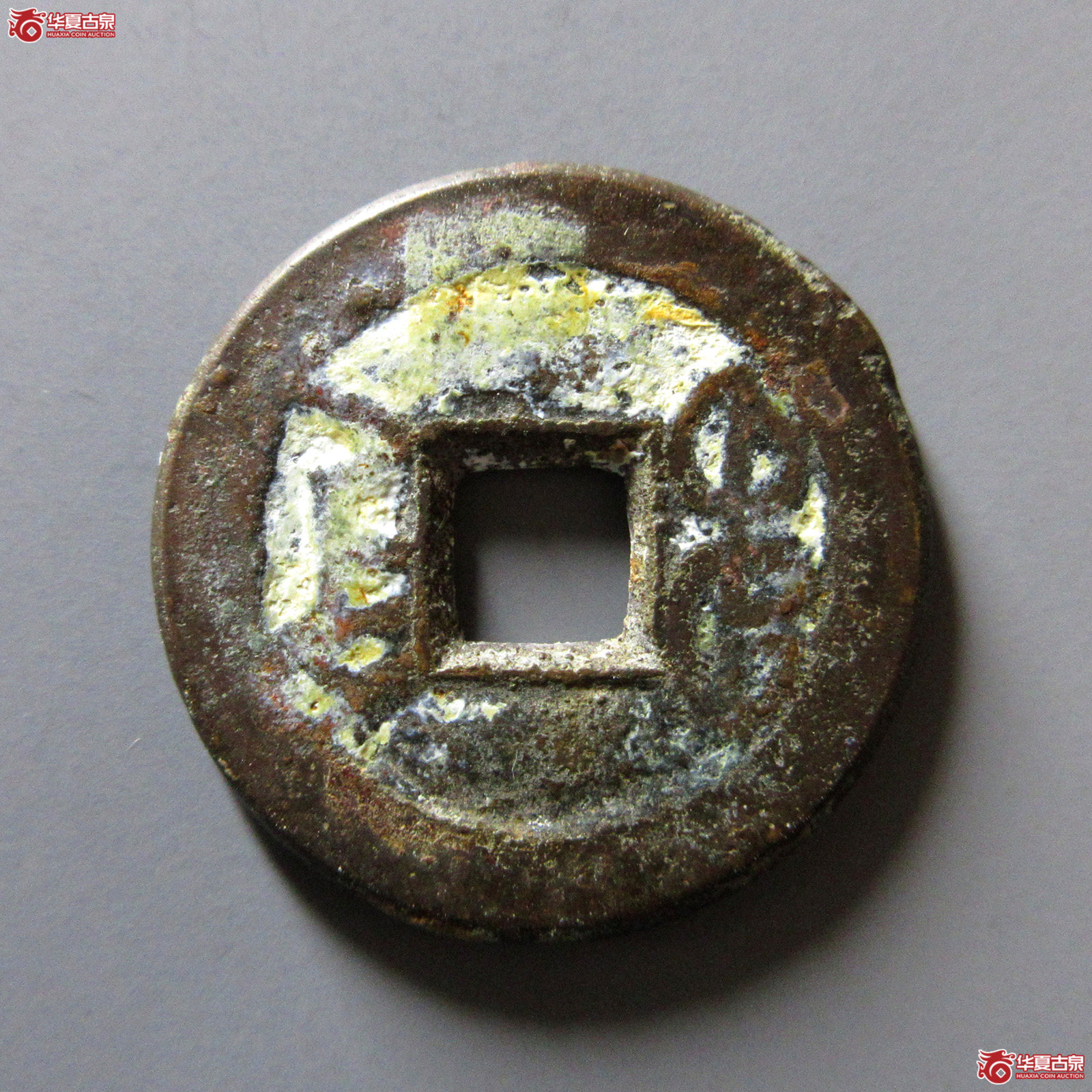 （华夏评级极美82）乾隆通宝宝陕逆背