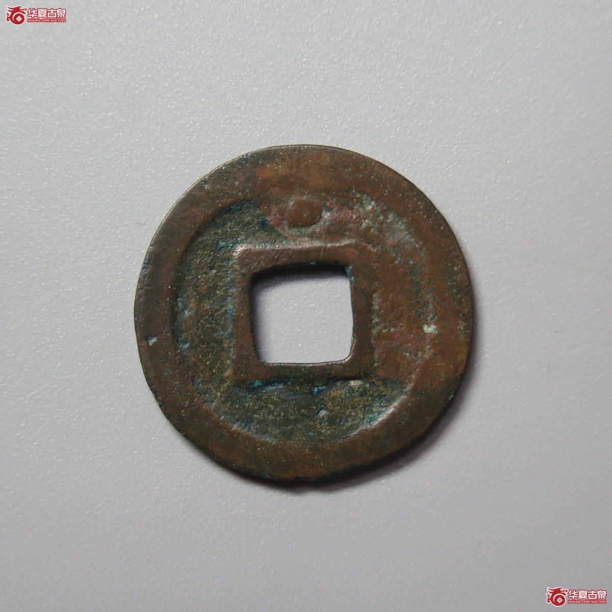 335／通正元宝