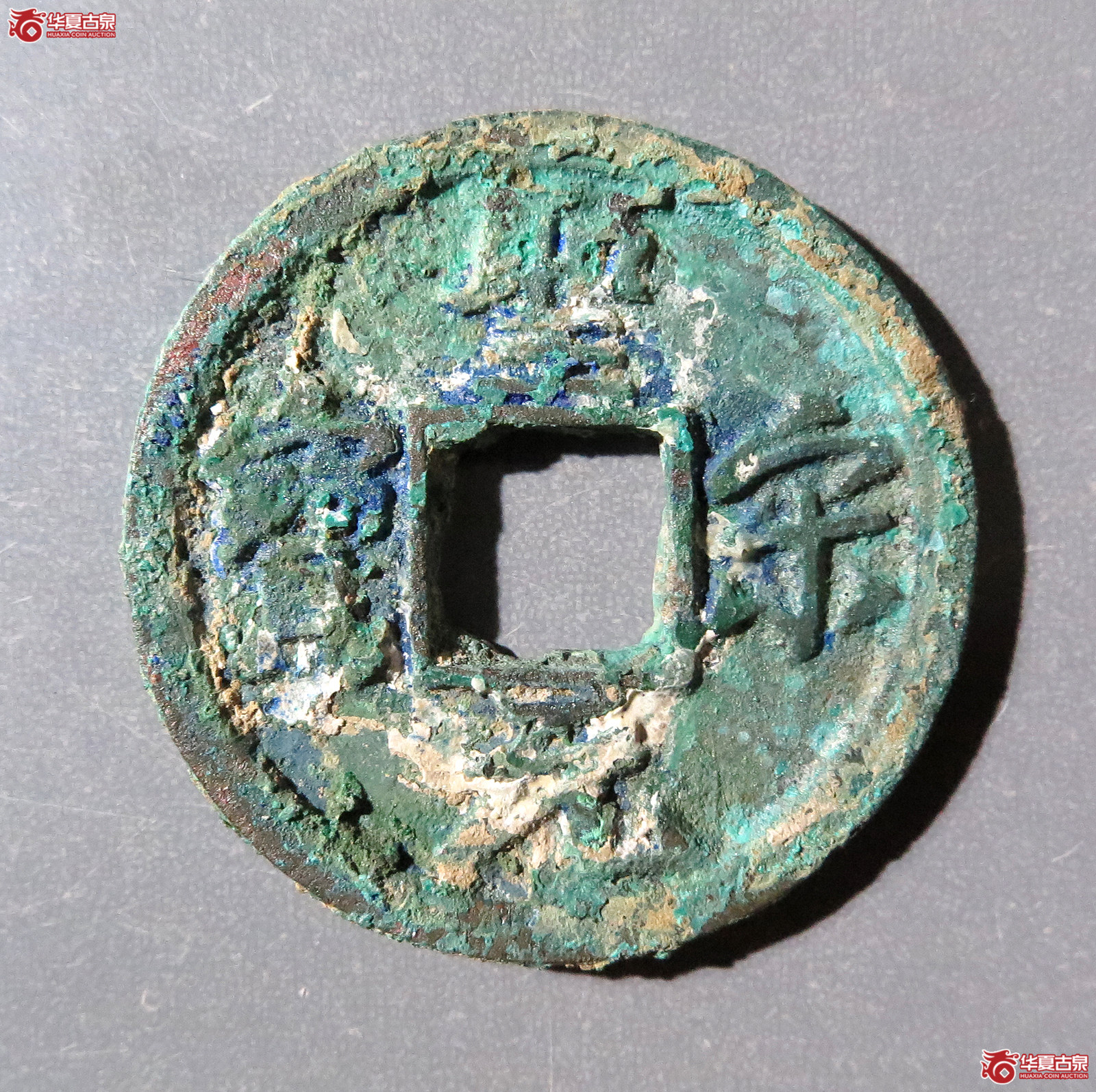 圣宋元宝美制大字行书
