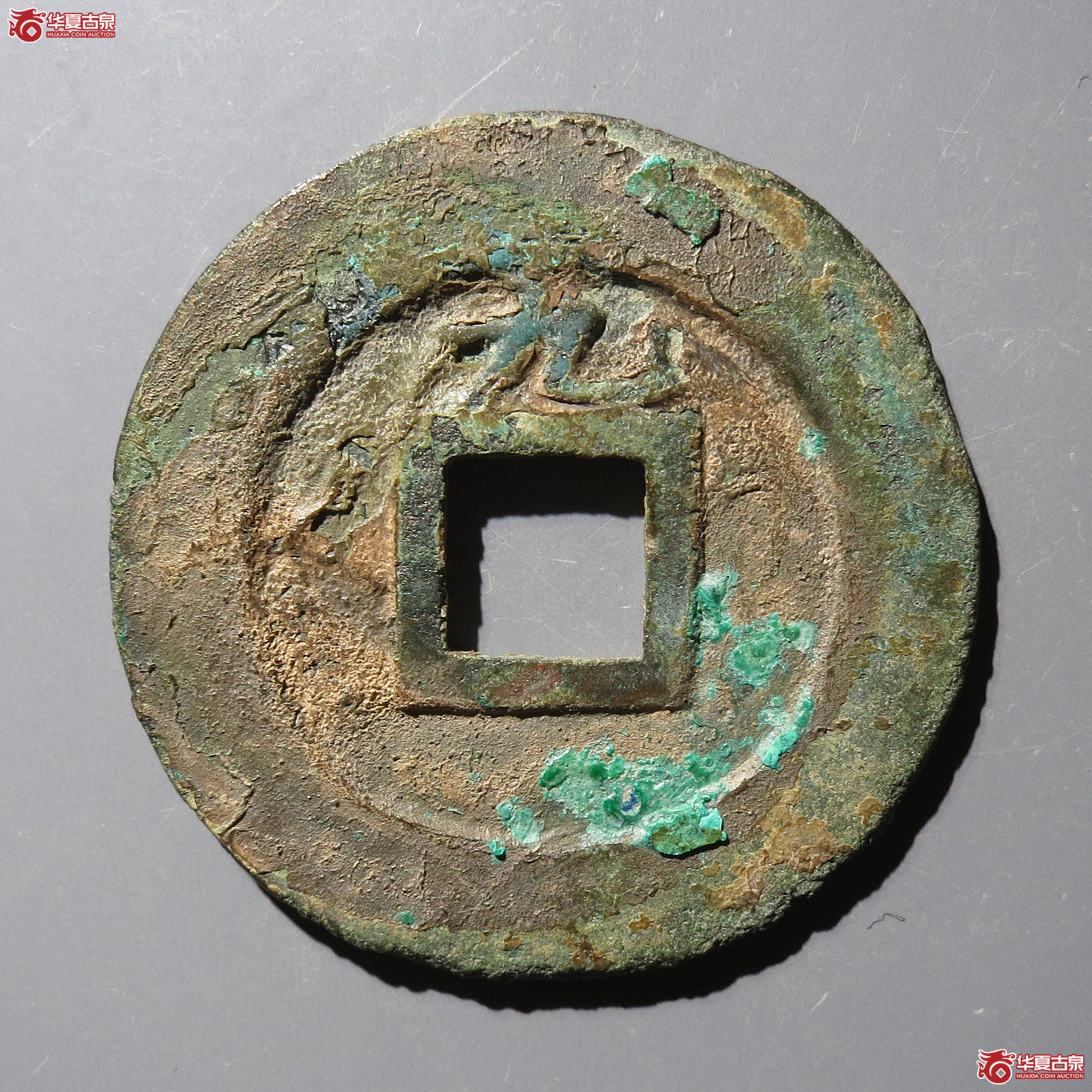 淳熙元宝折二背九【北京公博85】