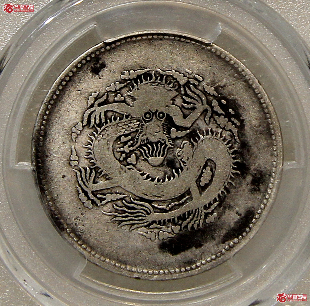 PCGS-F12新疆饷银四钱
