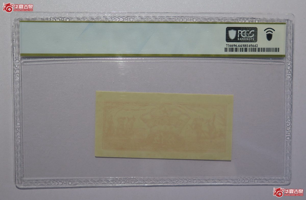 45／PCGS-64军民合作社流通券伍分