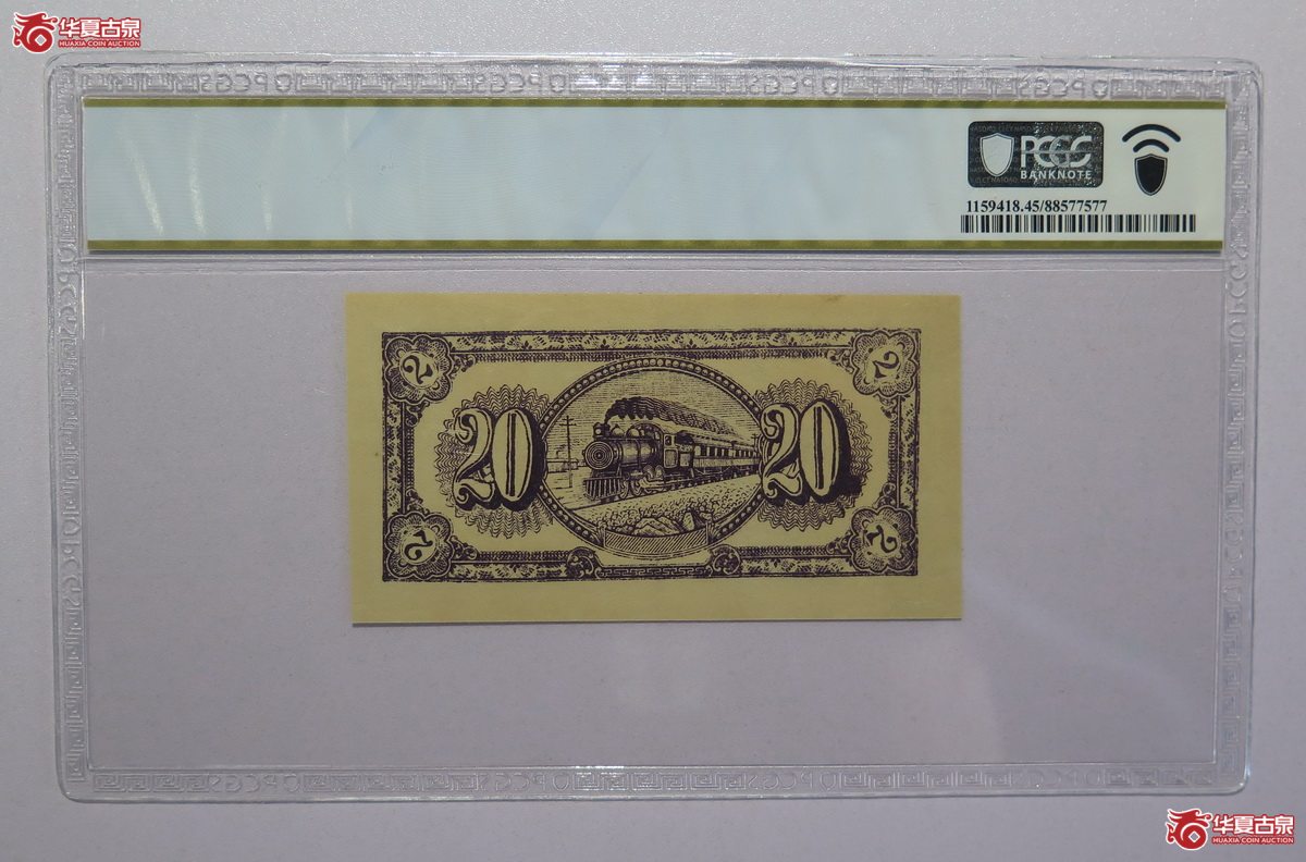 84／PCGS-45民国29年抬远县地方流通券贰角
