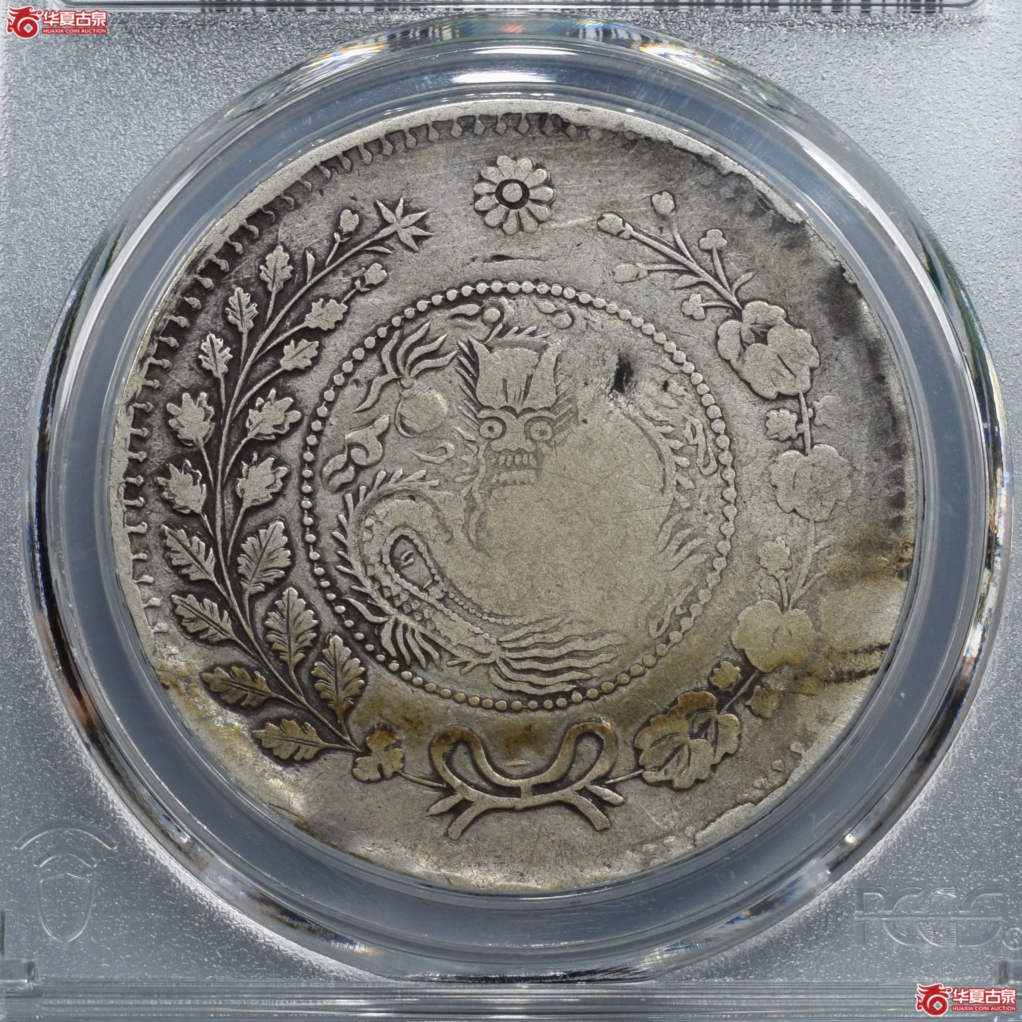 PCGS-F12MintError喀什道大清银币湘平弌两（大名品、低评）