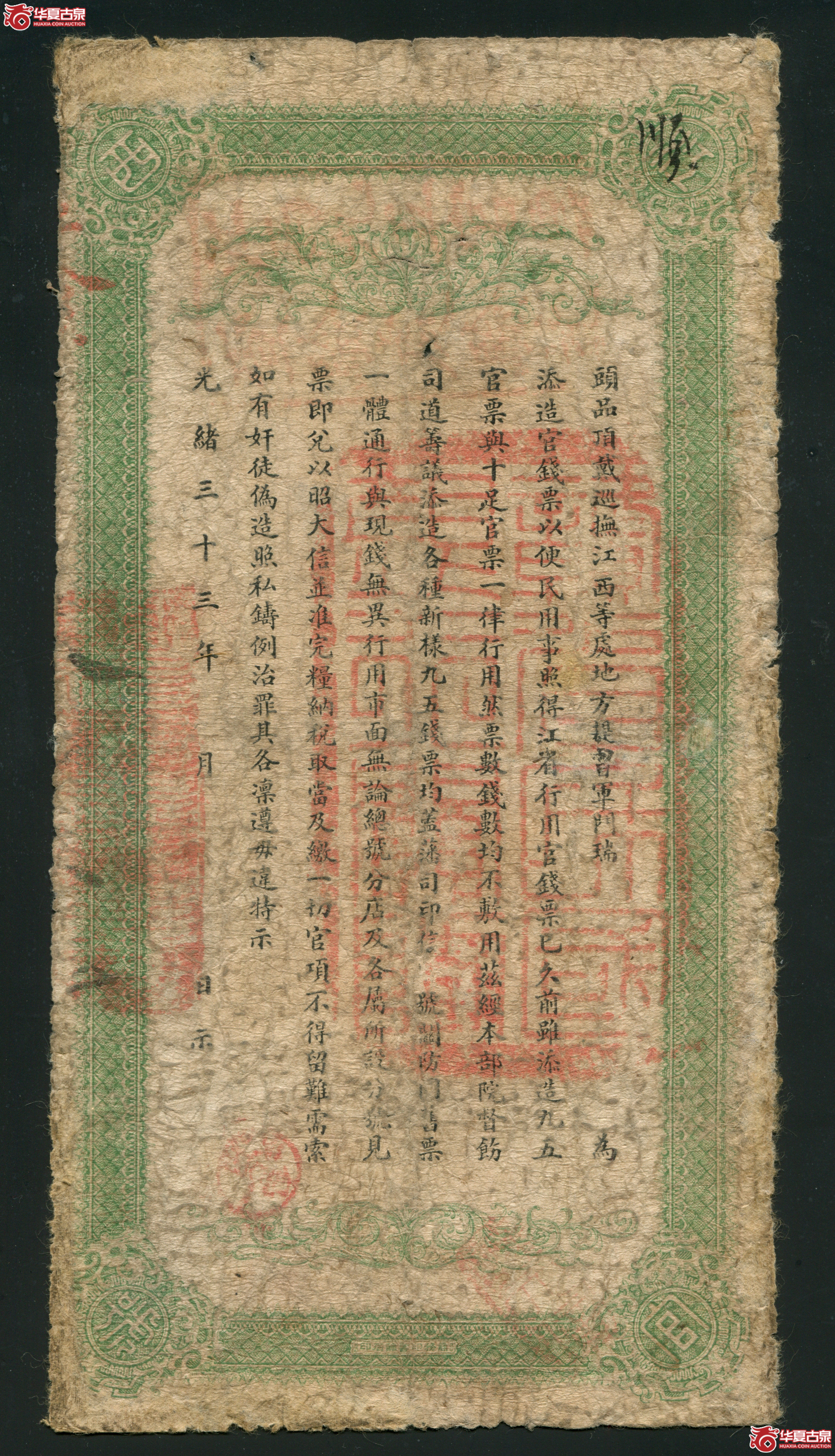 L5江西官钱总号壹串文