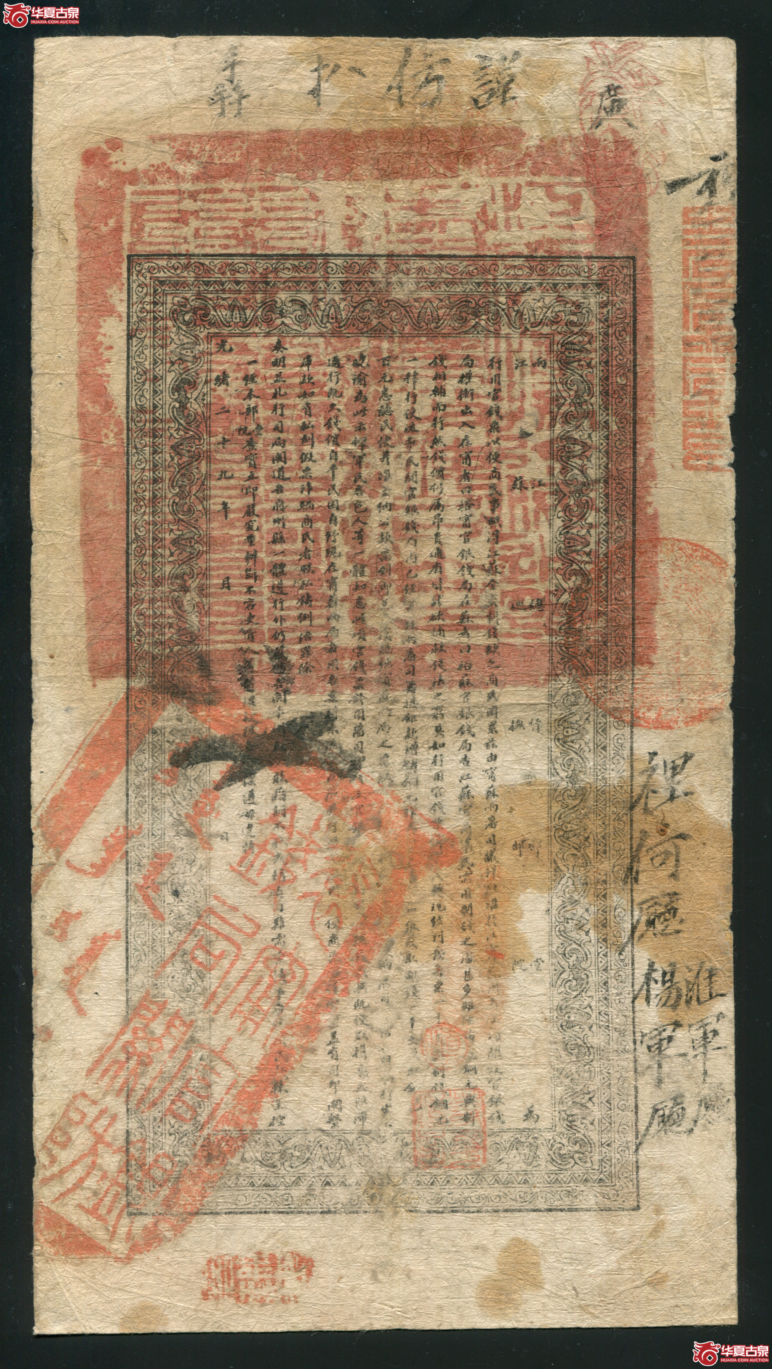 L12江南裕宁官银钱局壹串文