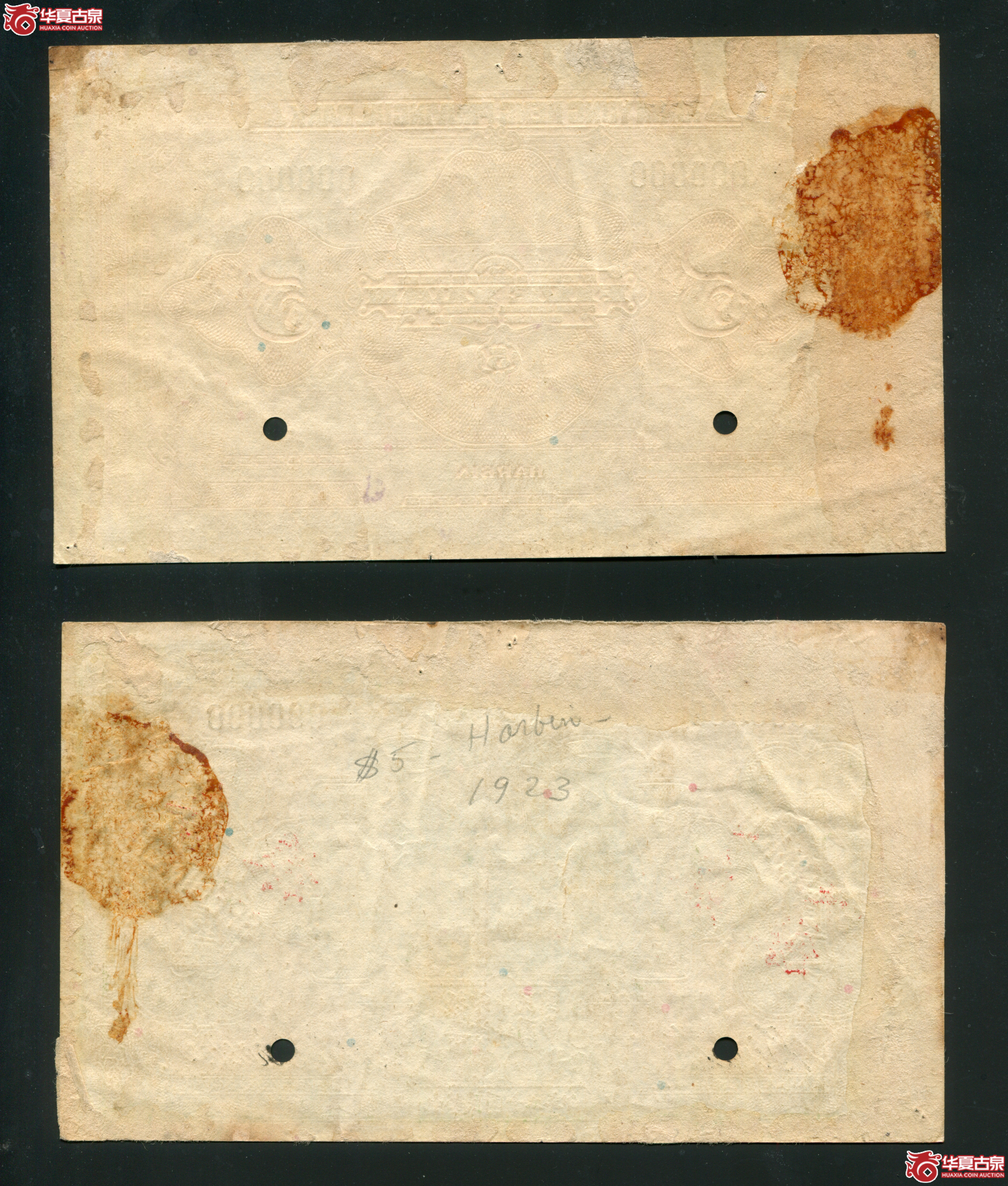 L20吉林永衡哈大洋伍元样本