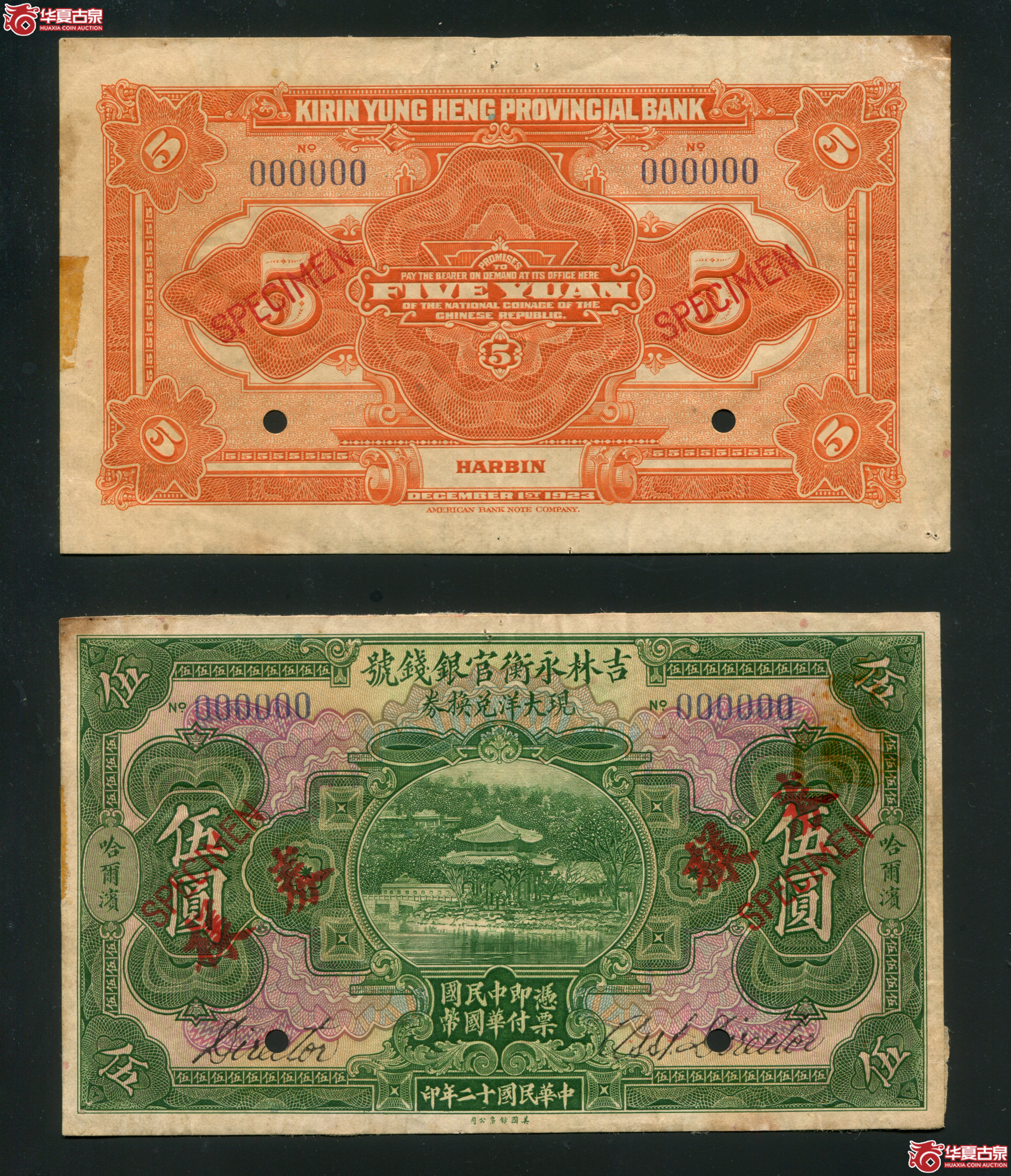 L20吉林永衡哈大洋伍元样本