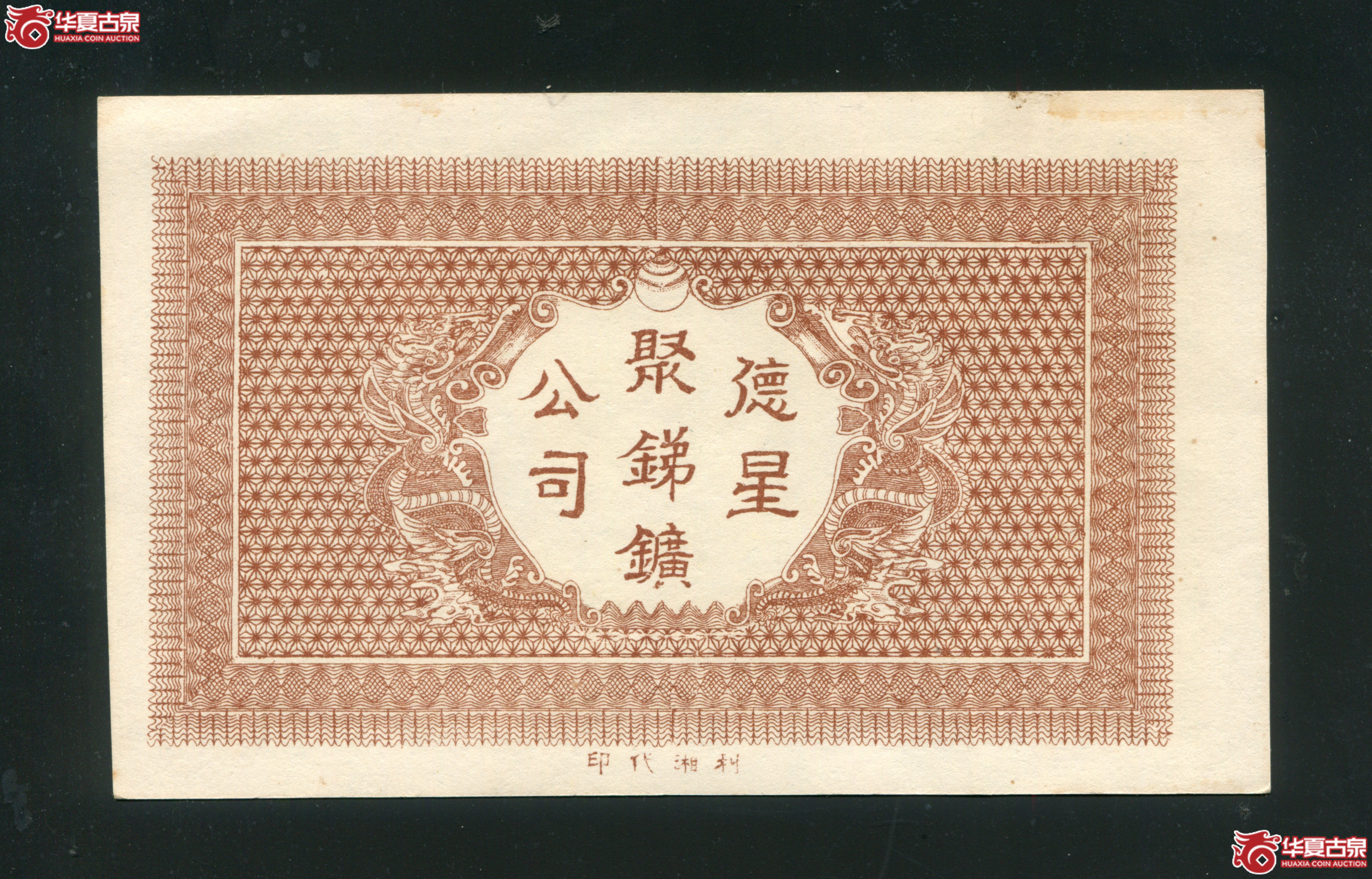 L30德星聚叁佰文