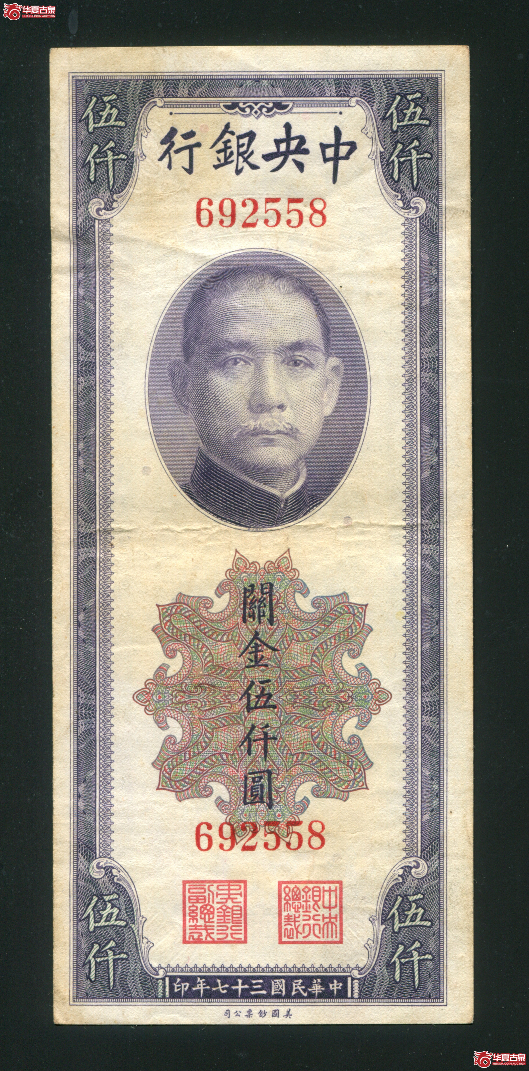 L36中央银行关金伍仟圆
