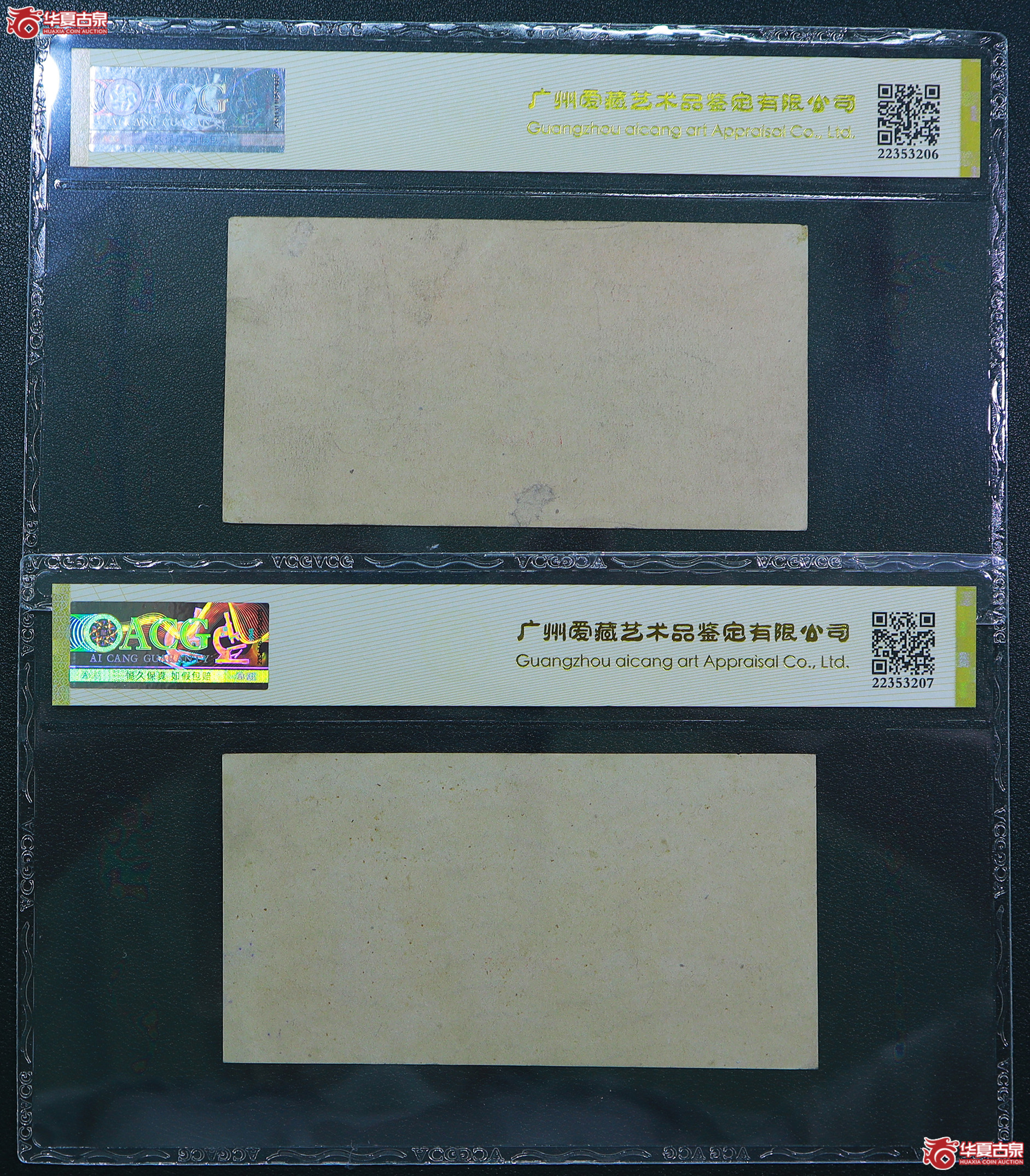 205-爱藏评级-53EPQ／55EPQ一版锯木犁田拾圆票样（5300／5246）