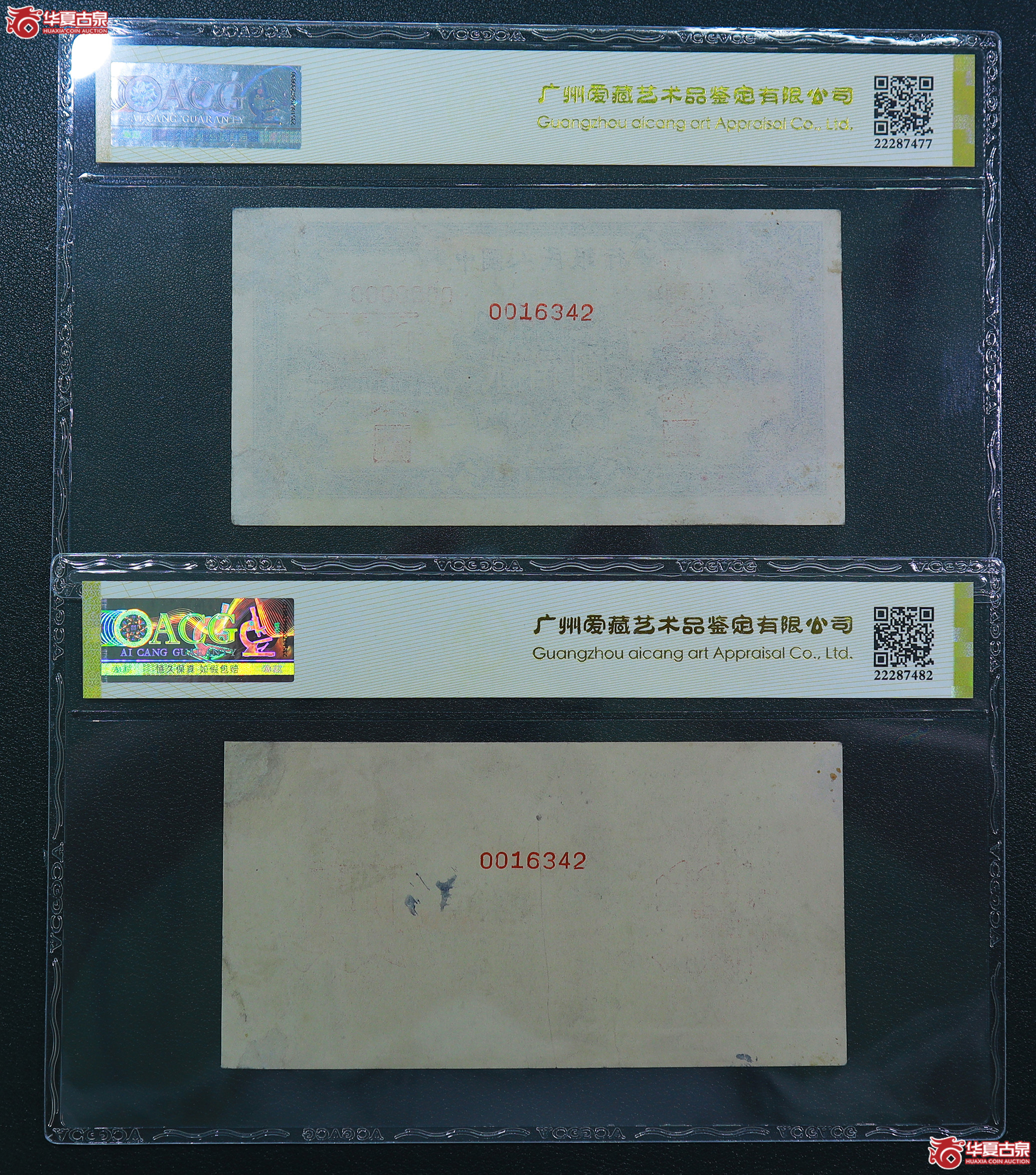 206-爱藏评级-55EPQ／35一版颐和园贰佰圆票样（6342）