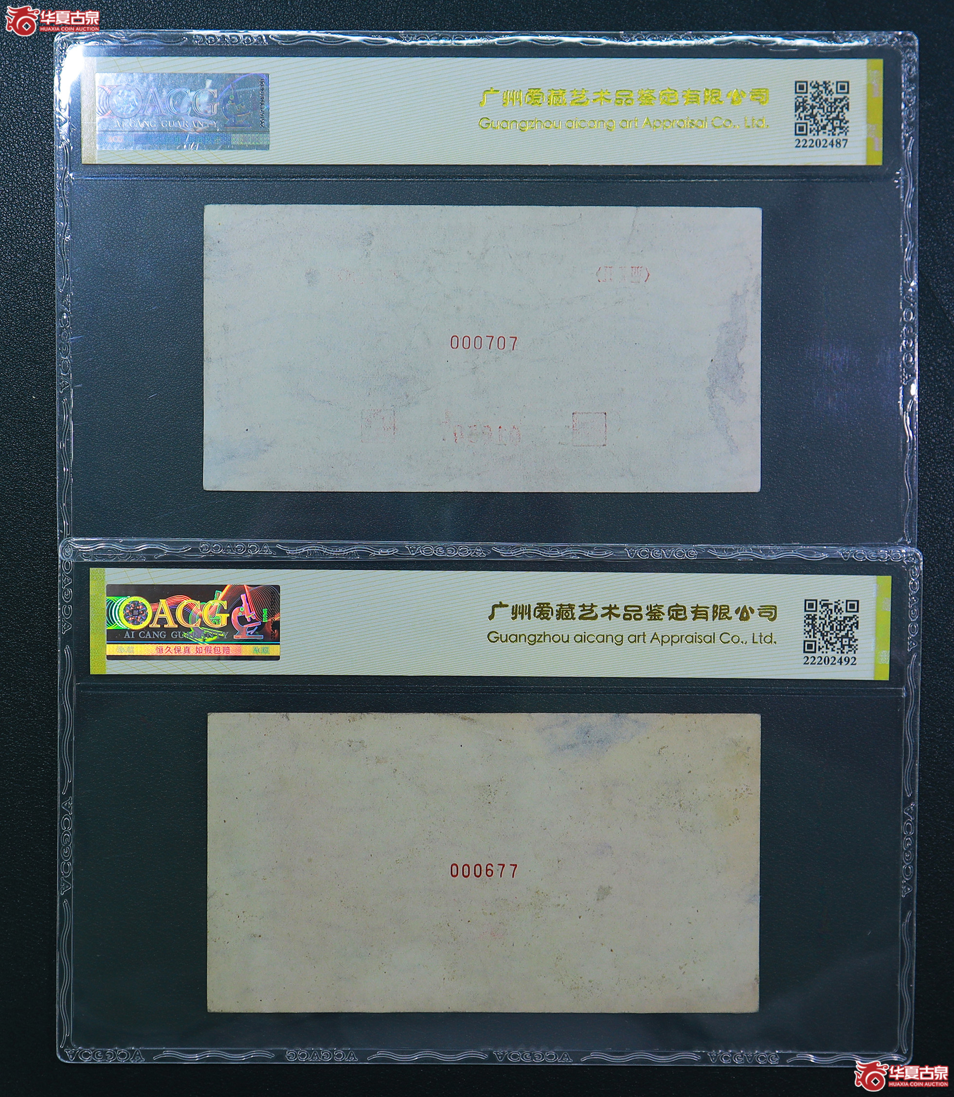 207-爱藏评级-40／40一版黄北海桥壹佰圆票样（7377／0507）