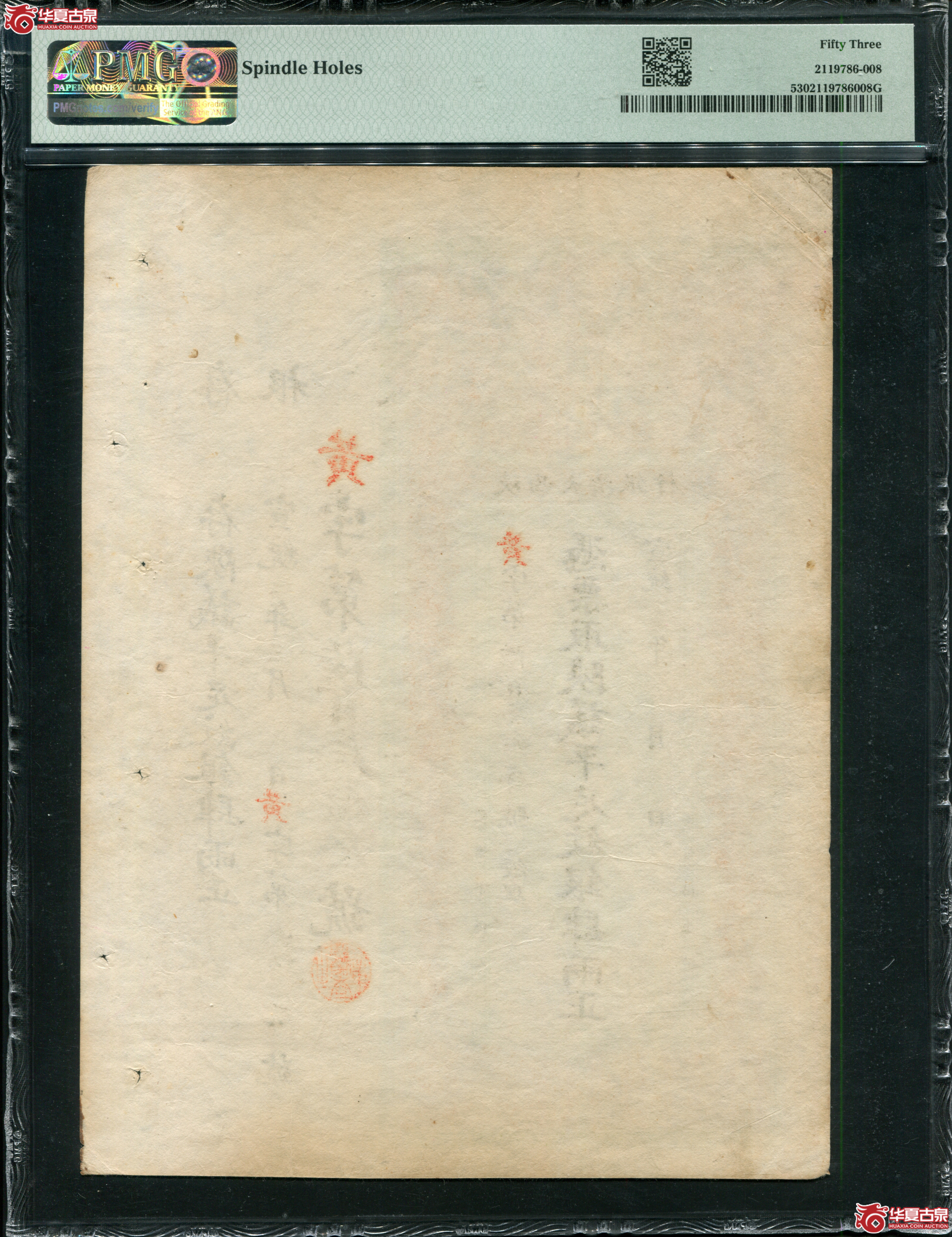 M13宣统2年陕西大清银行兑换银票肆两PMG53／黄字633