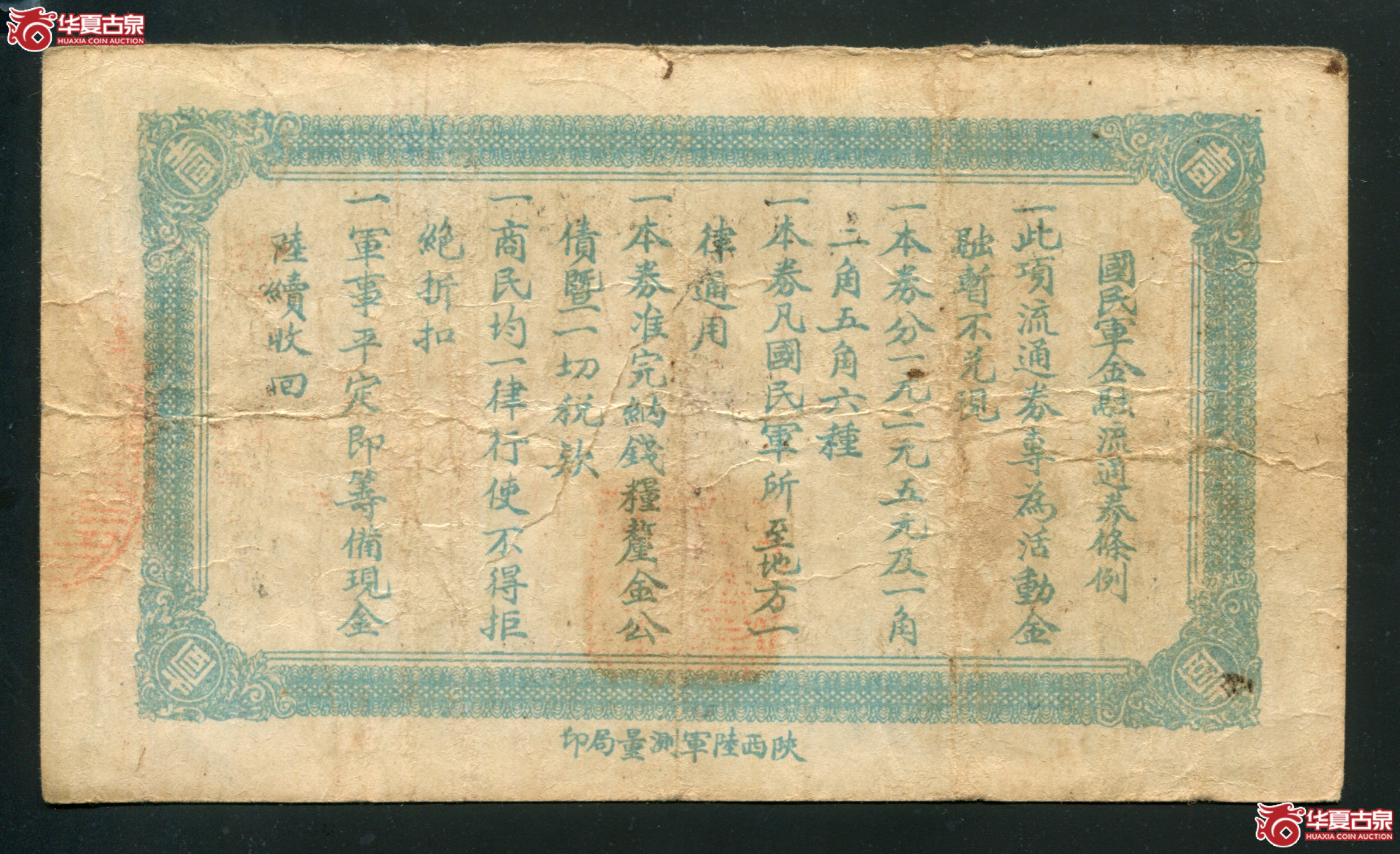 M38民国16年国民军金融流通券壹元／壑字103