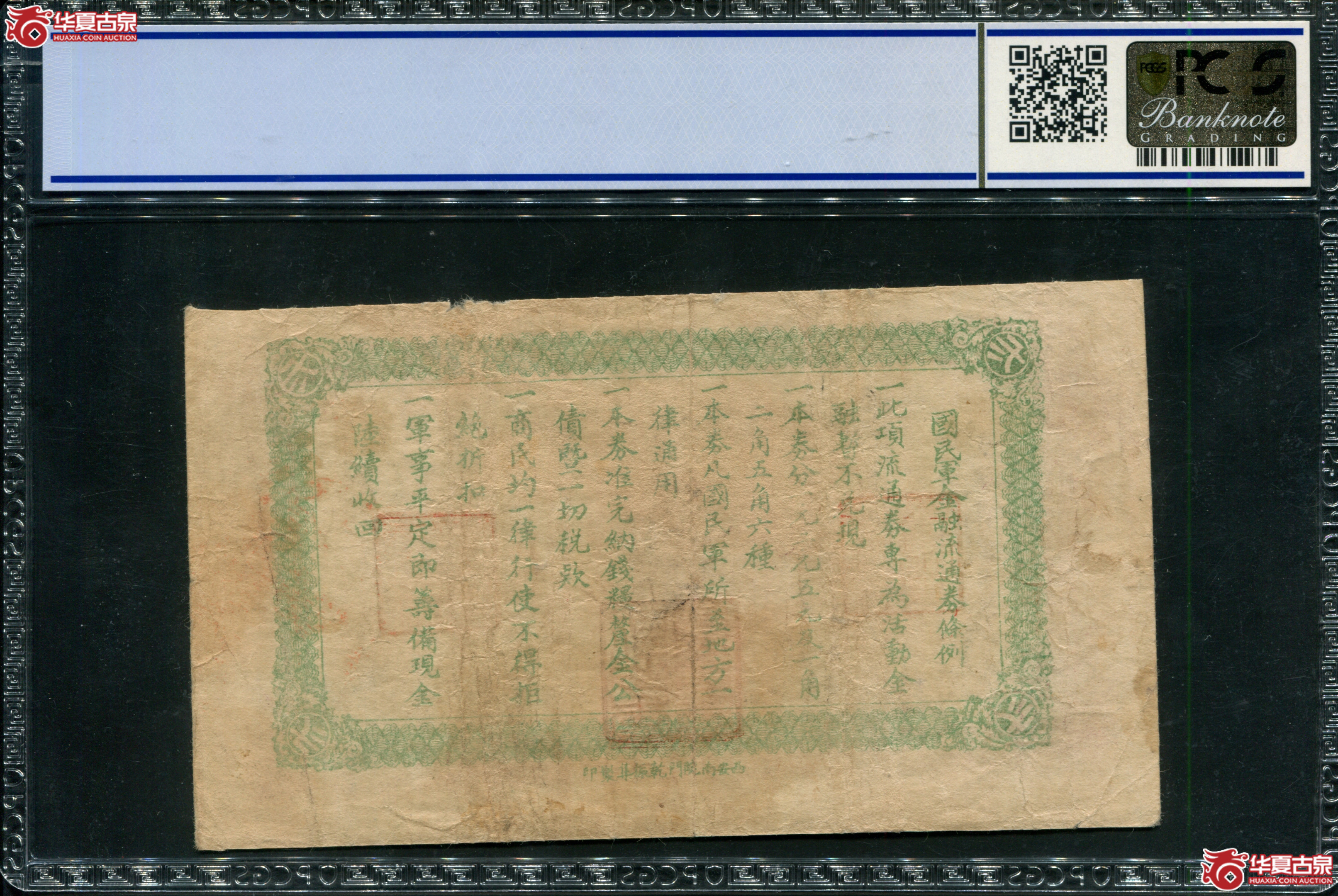 M39民国16年国民军金融流通券贰元PCGS20／镂字77