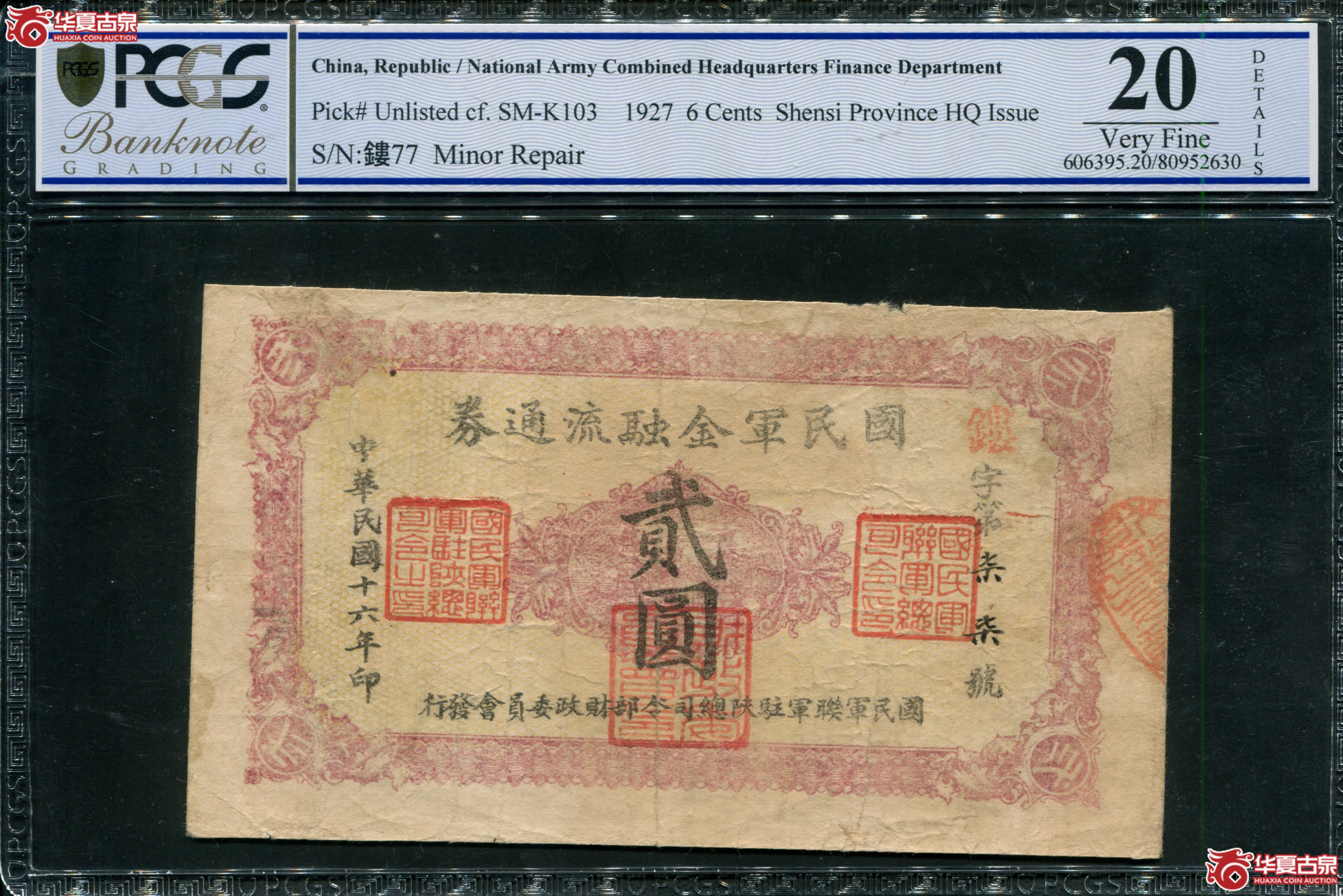 M39民国16年国民军金融流通券贰元PCGS20／镂字77