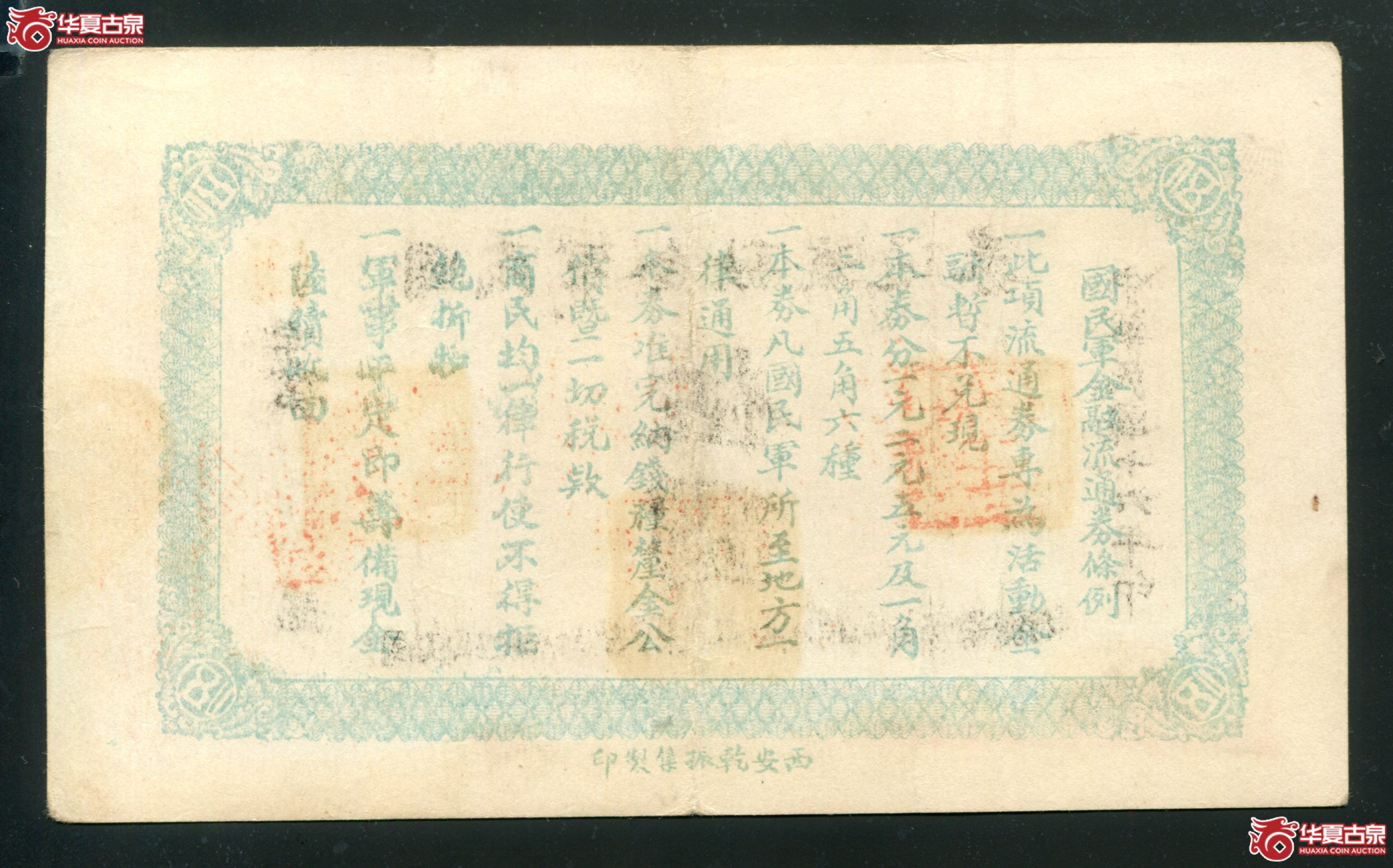 M40民国16年国民军金融流通券伍元／漆字270