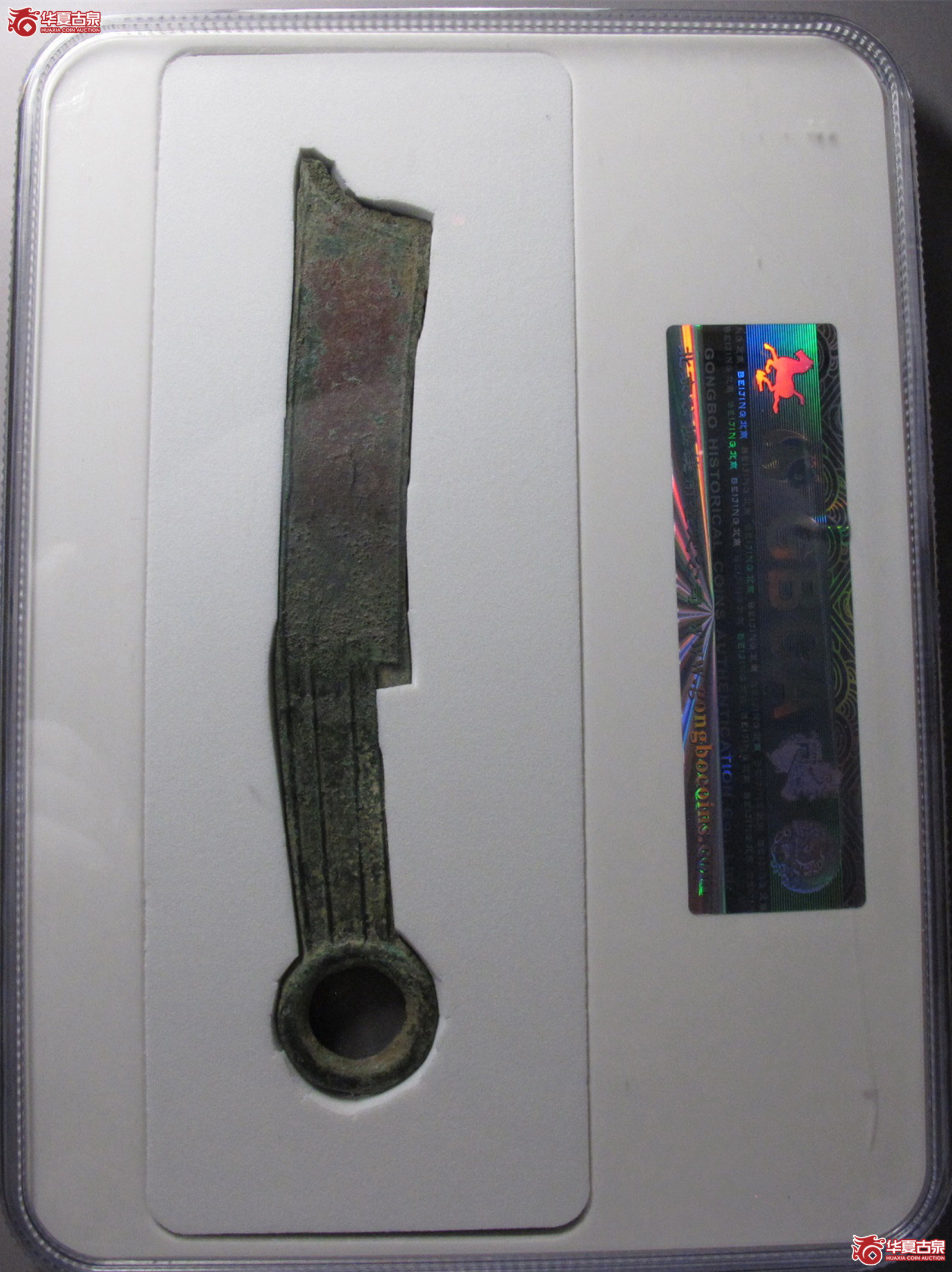 （公博评级真品）四字刀.节墨法化【青岛授权单位】