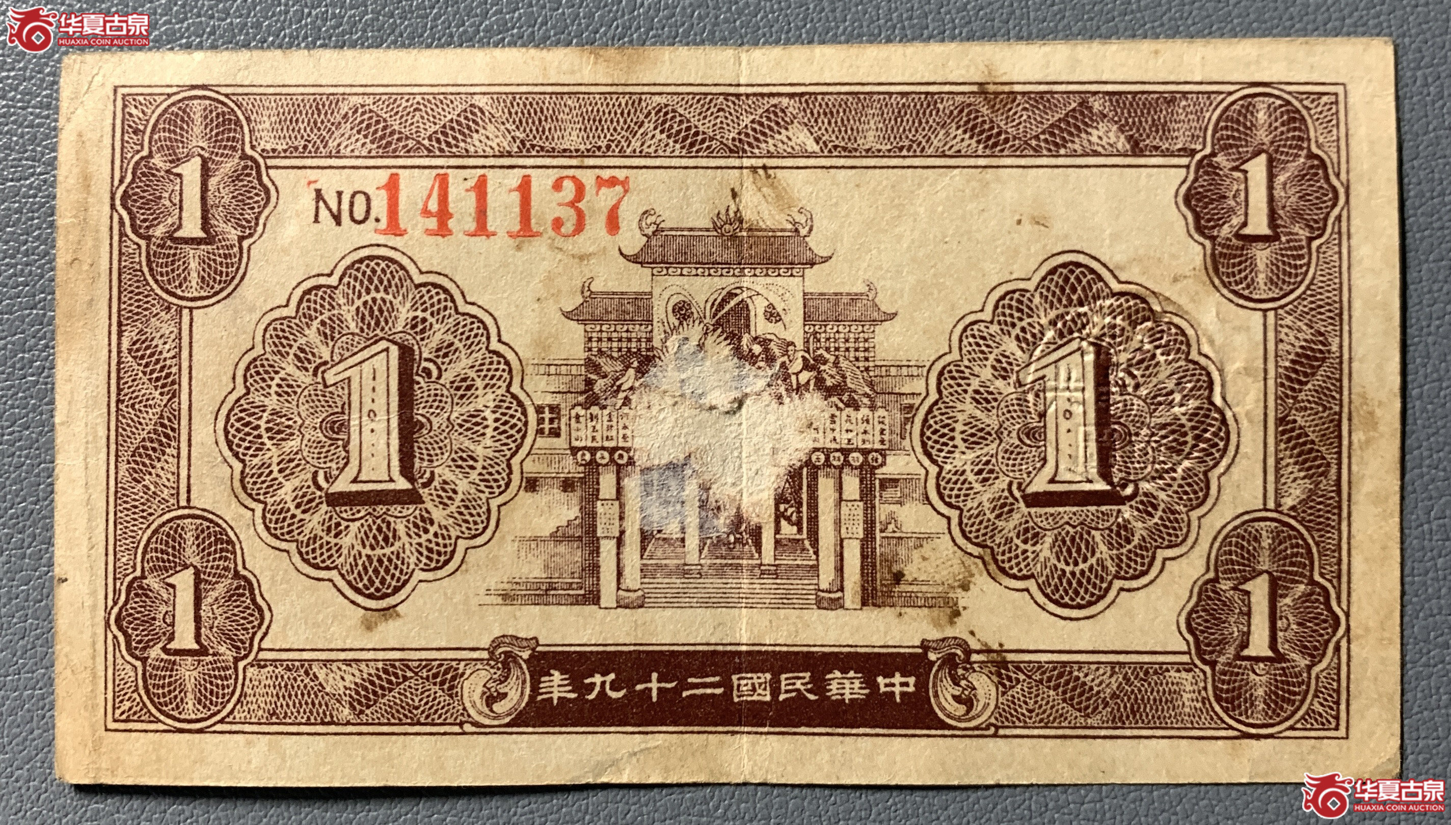 荣记共舞台代价券壹分